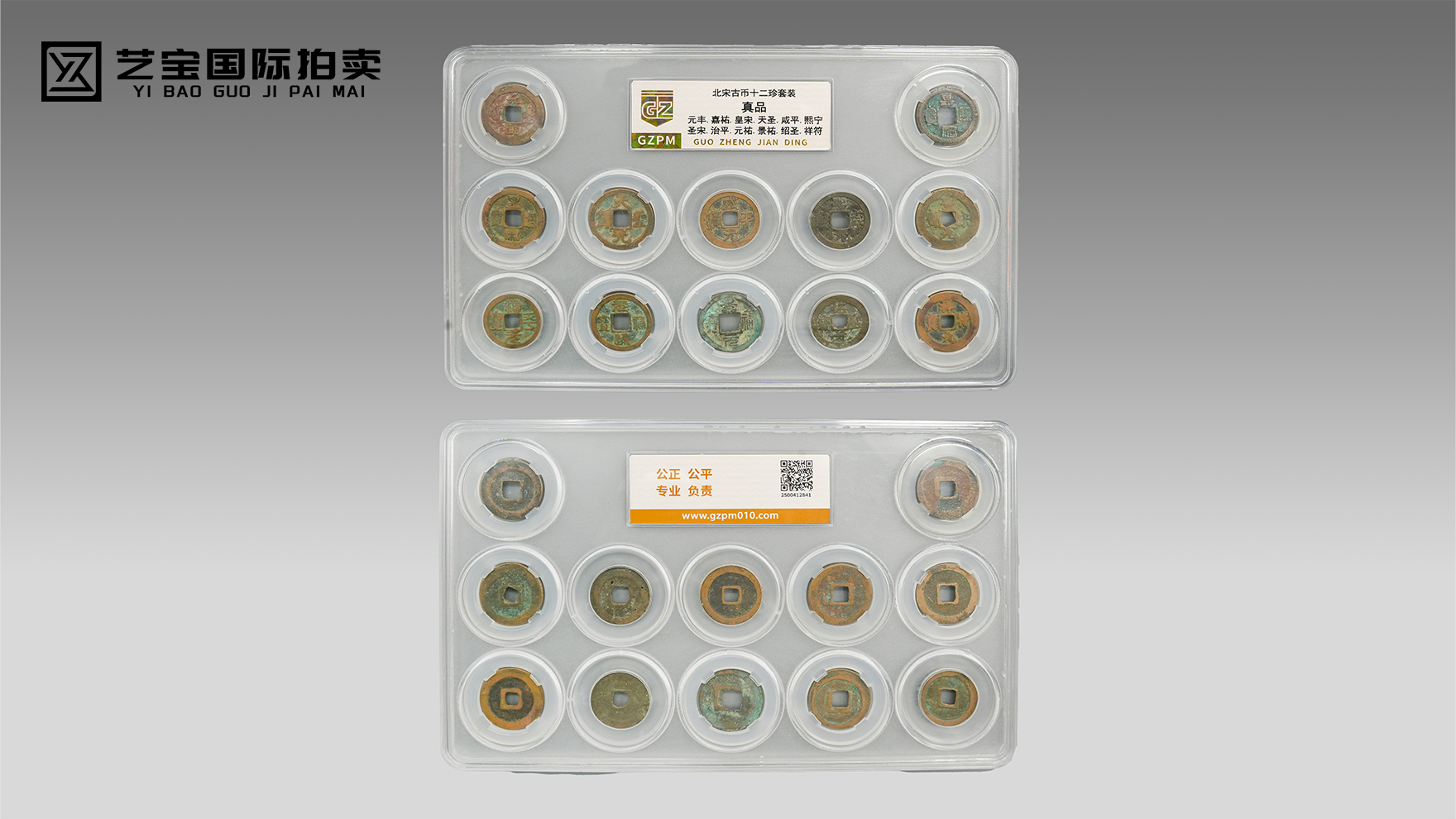 北宋古币十二珍套装