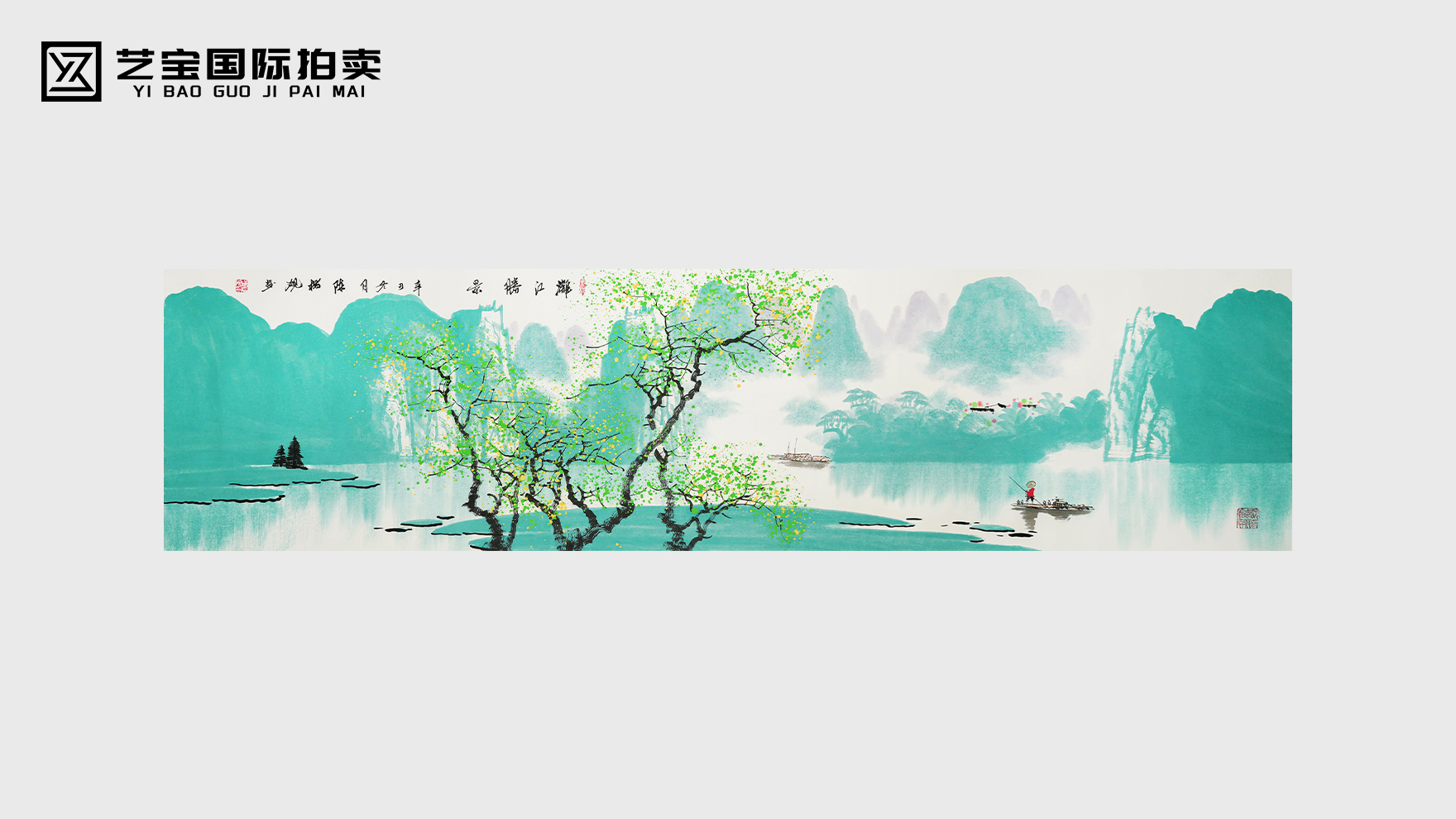 陈楷砚《漓江胜景》山水画作