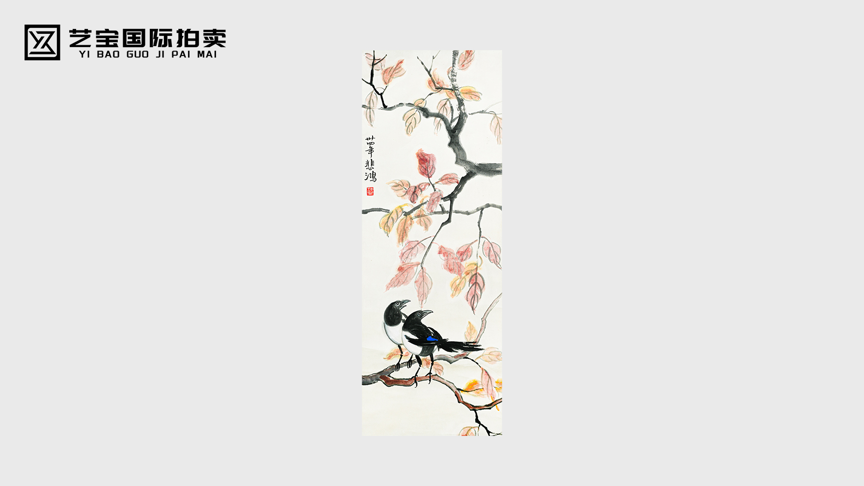 徐悲鸿《双喜图》