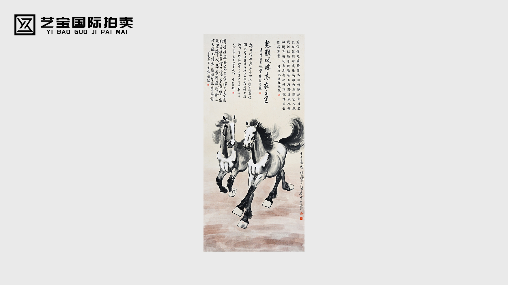 笔底风雷，神骏千秋——徐悲鸿《双骏图》传世珍品推介