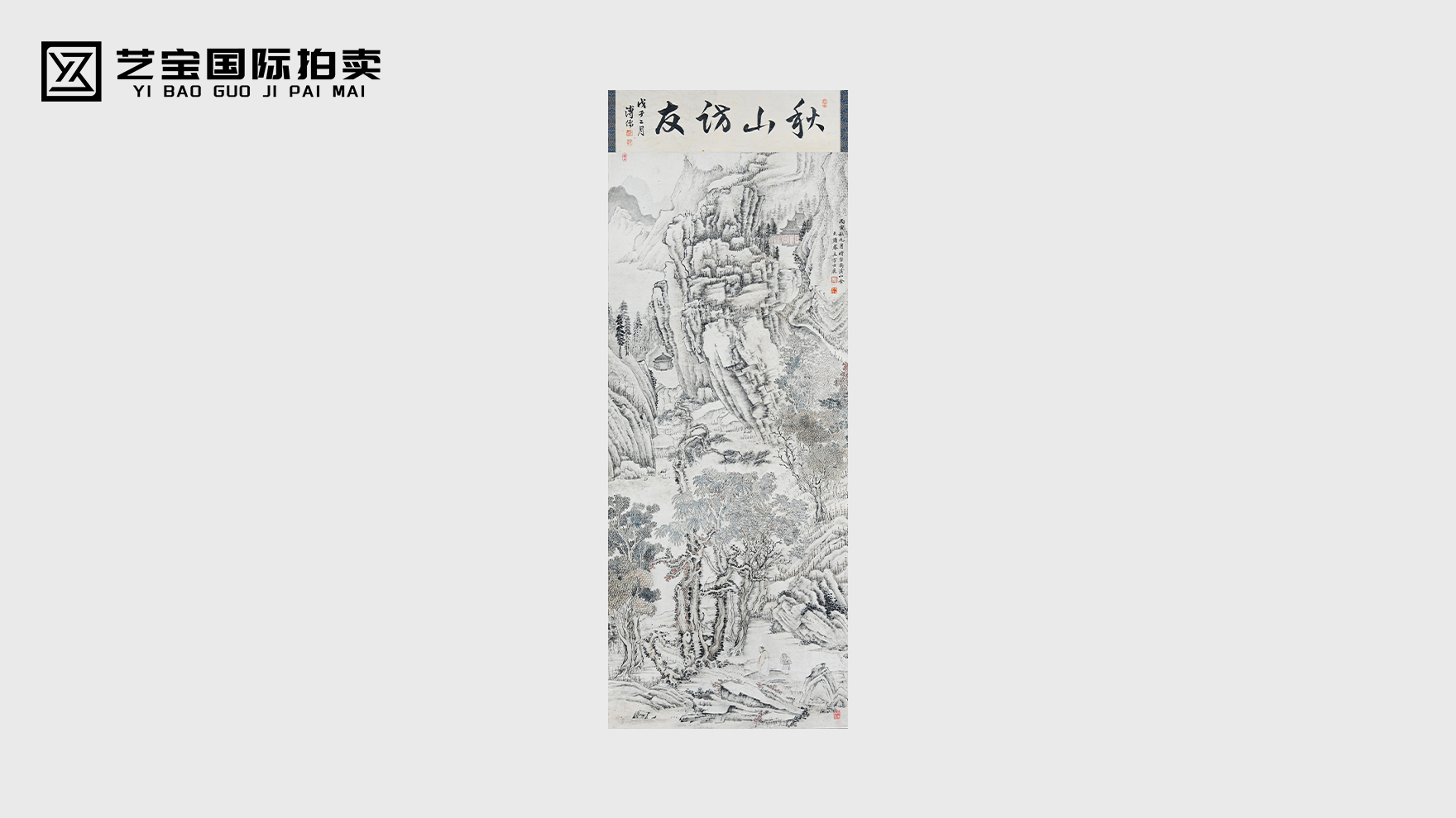 秋山入画，雅韵流芳——方士庶《秋山访友》传世山水珍品推介