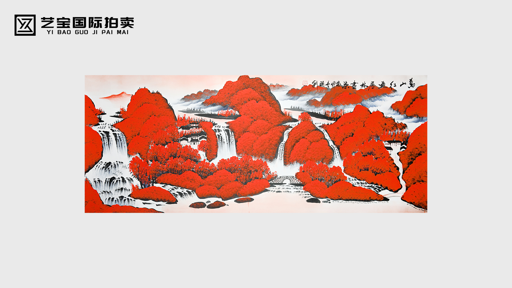 张明利万山红遍