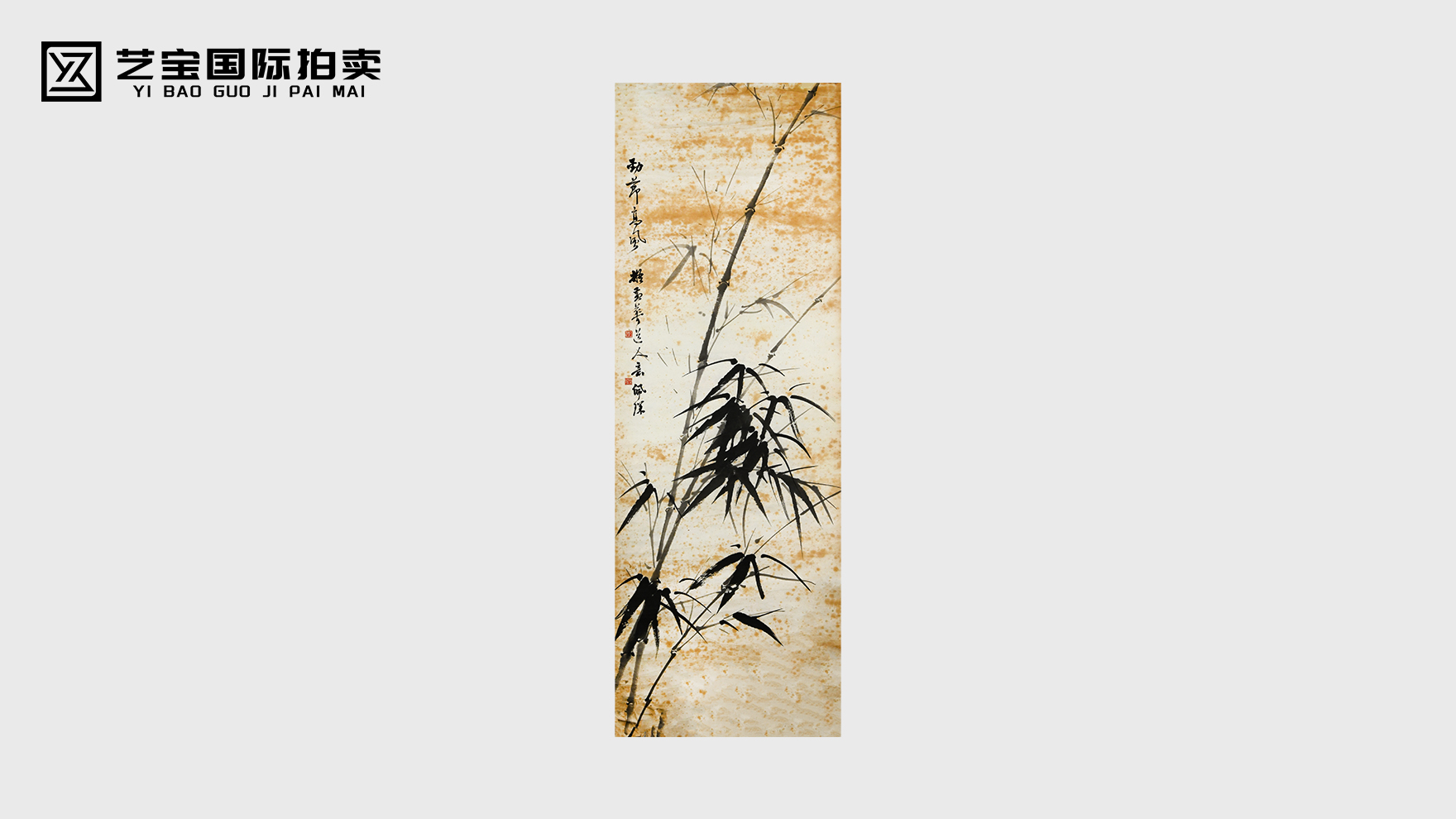 候佩琛 劲节高风墨竹图藏品立轴