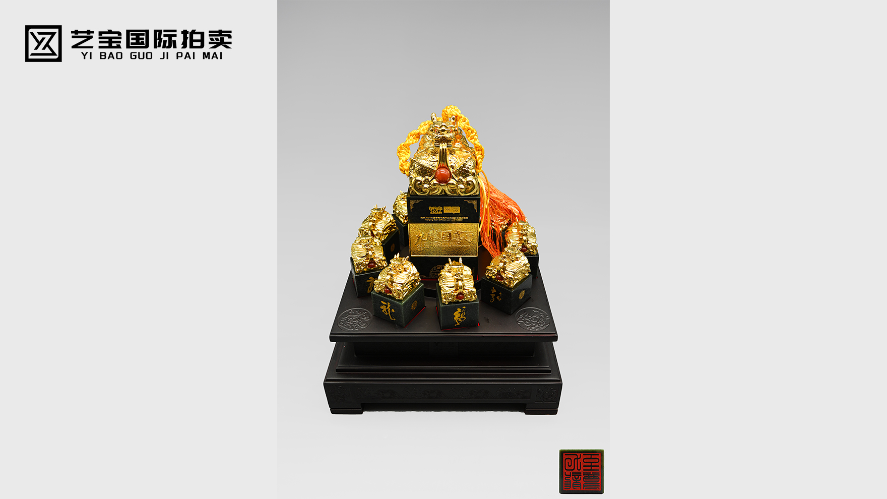 青奥宝玺・九龙至尊徽宝：盛世珍存，玉韵龙魂