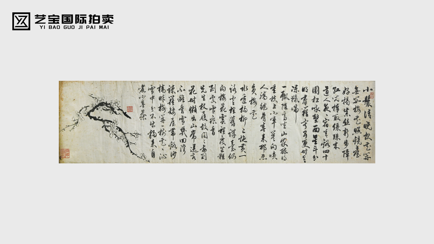 墨梅题咏图横轴