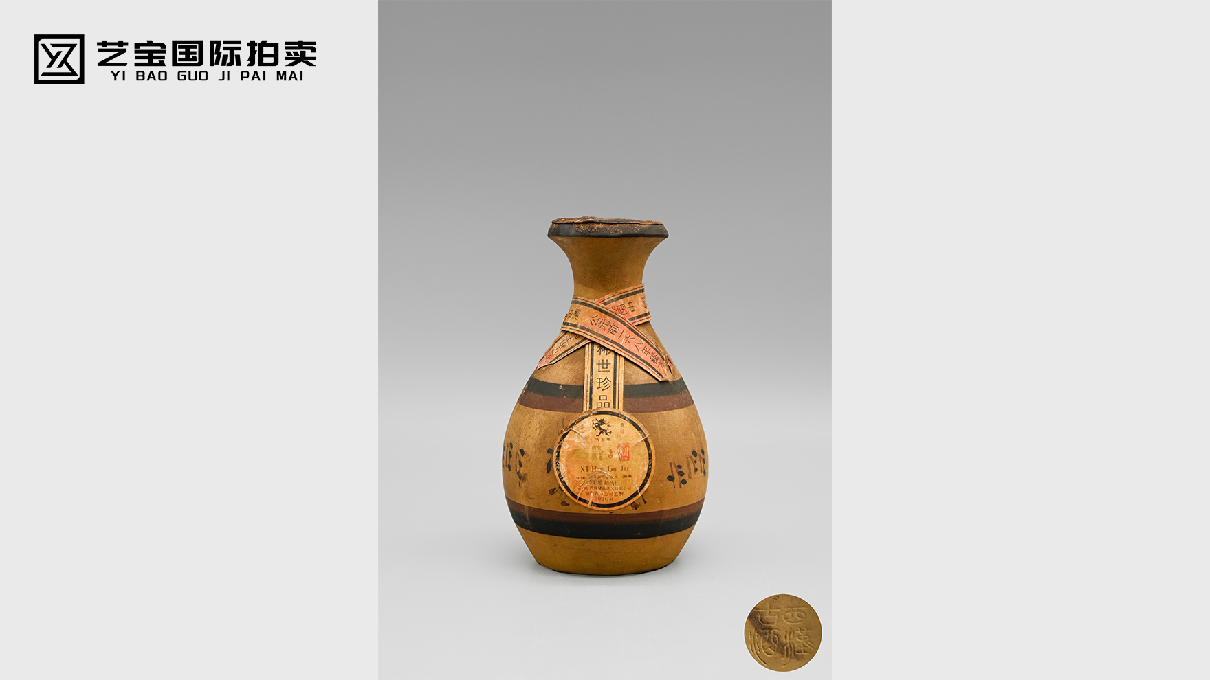 马王堆 西汉古酒