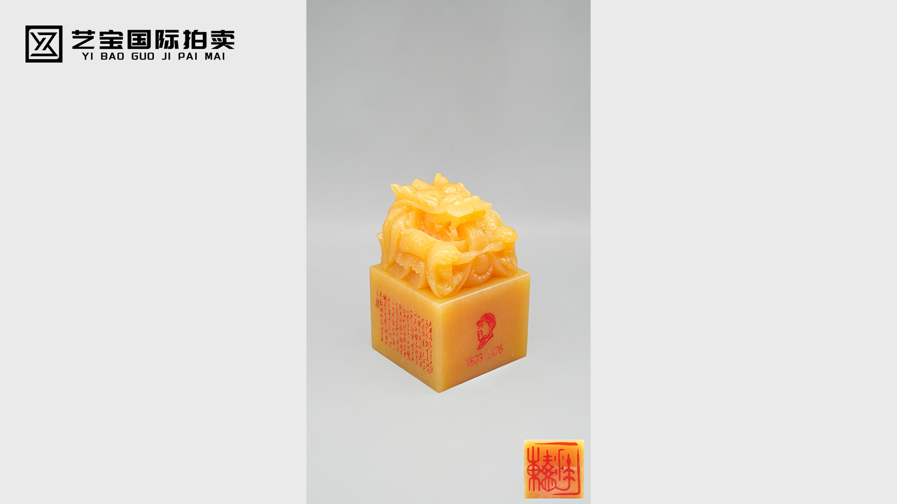 毛泽东黄龙玉玺