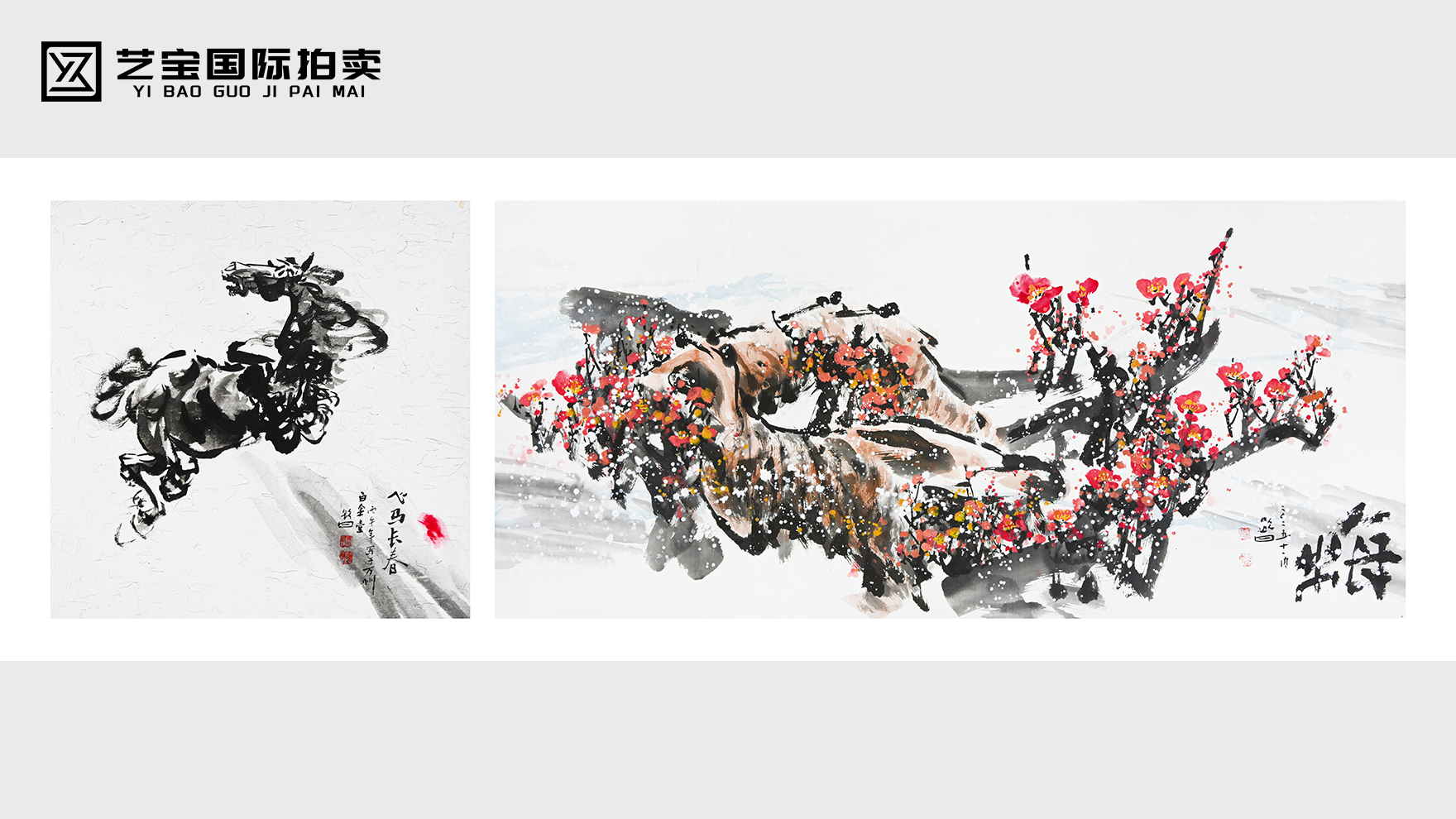 谭钦曰 梅花图 奔马图