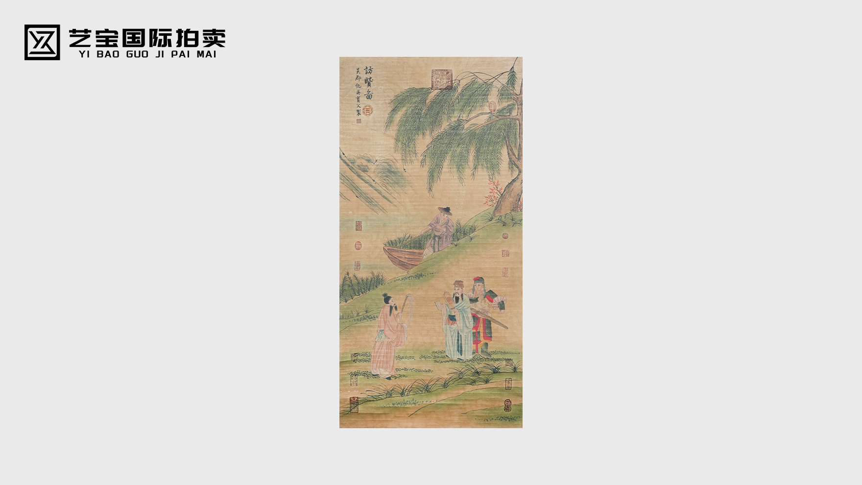 明代仇英画访贤图
