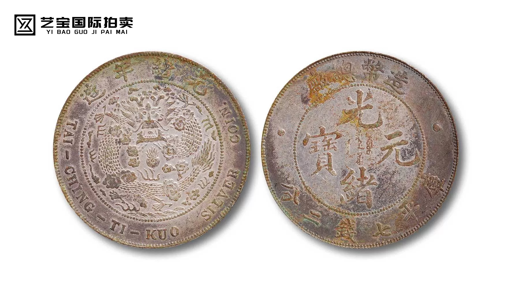 光绪元宝库平七钱二分