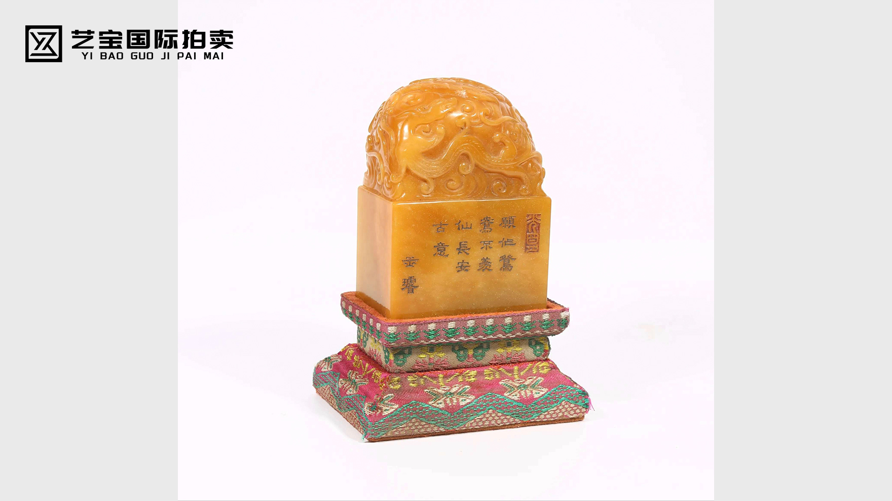 龙纹田黄方章
