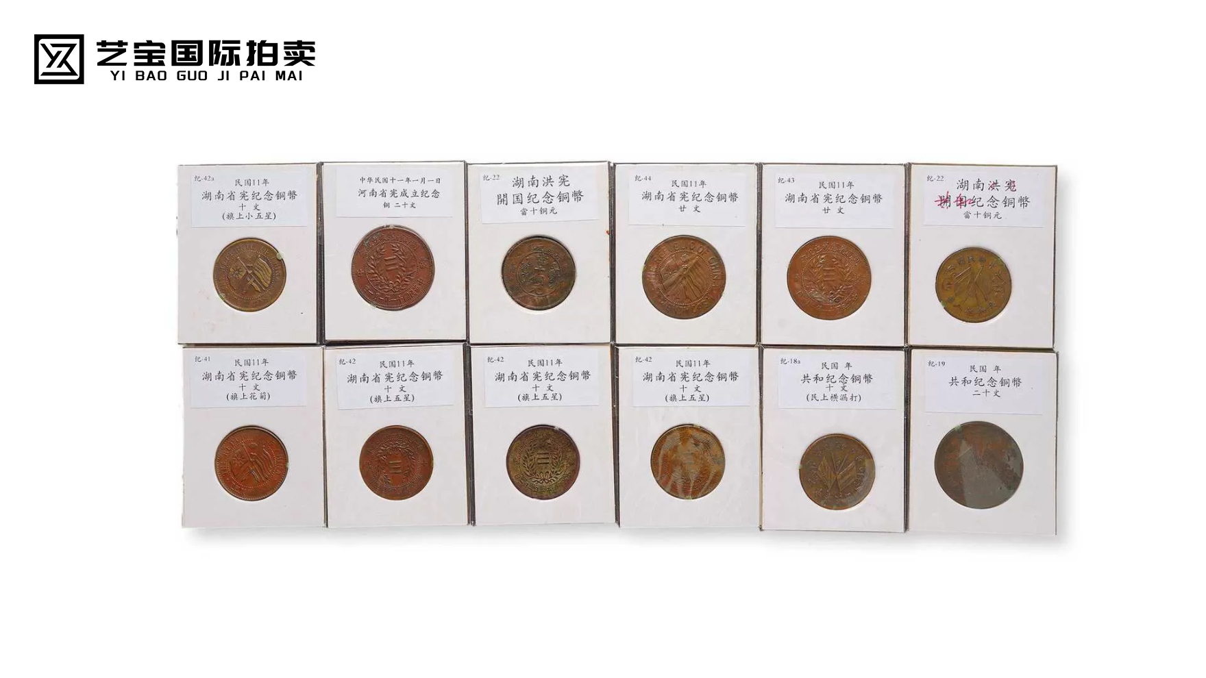 湖南开国纪念币双旗币一组12枚