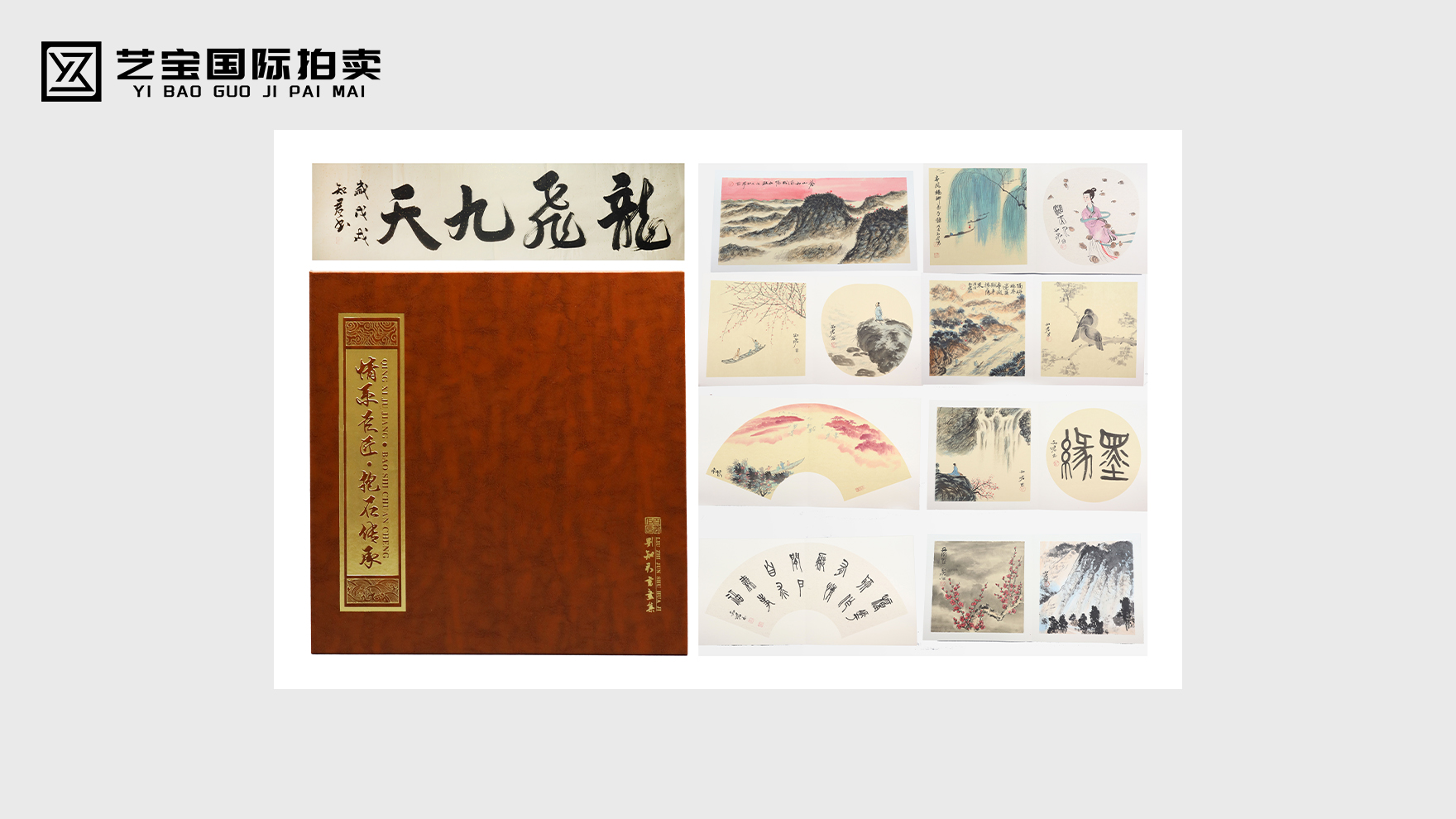刘知君山水画册赠送书法龙飞九天