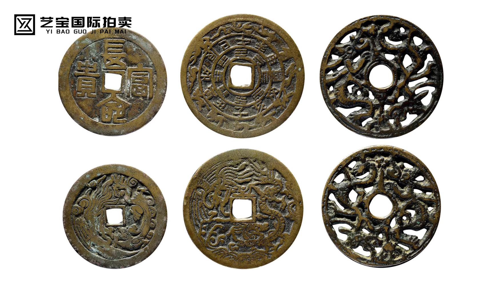 “长命富贵”“天干地支生肖”镂空“双龙”花钱一组
