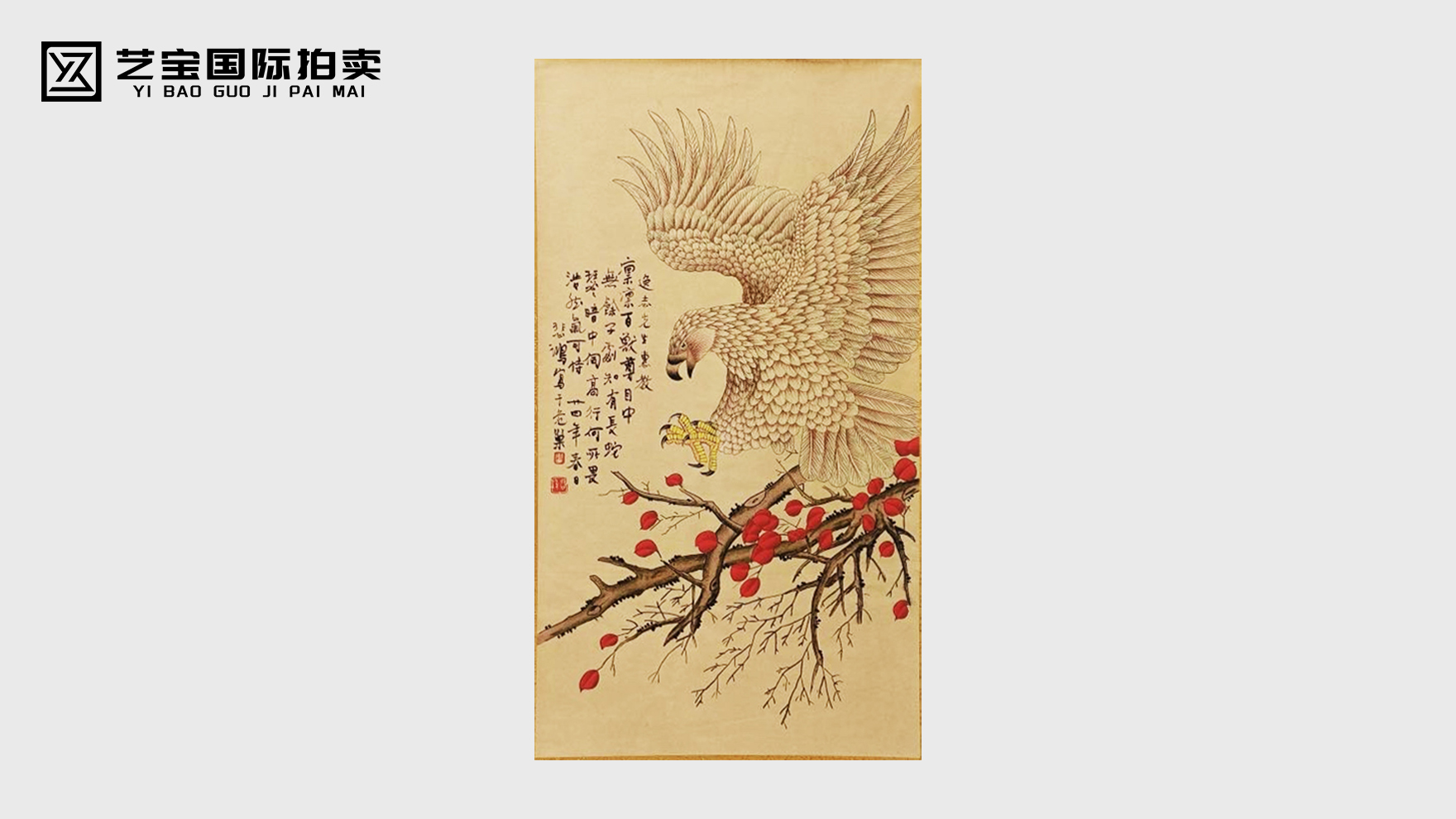 徐悲鸿雄鹰展翅图
