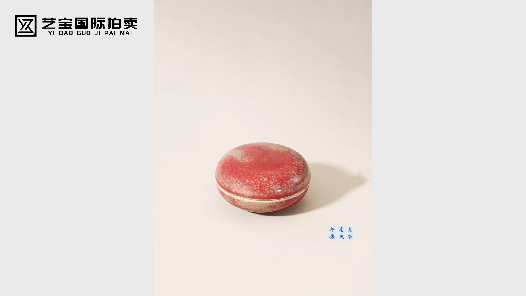 康熙豇豆红印盒