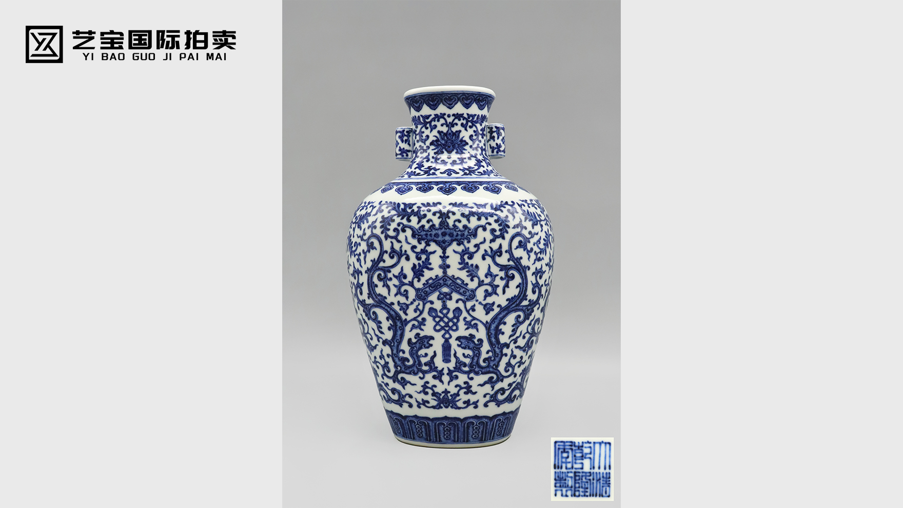 乾隆青花缠枝莲八螭龙纹贯耳瓶