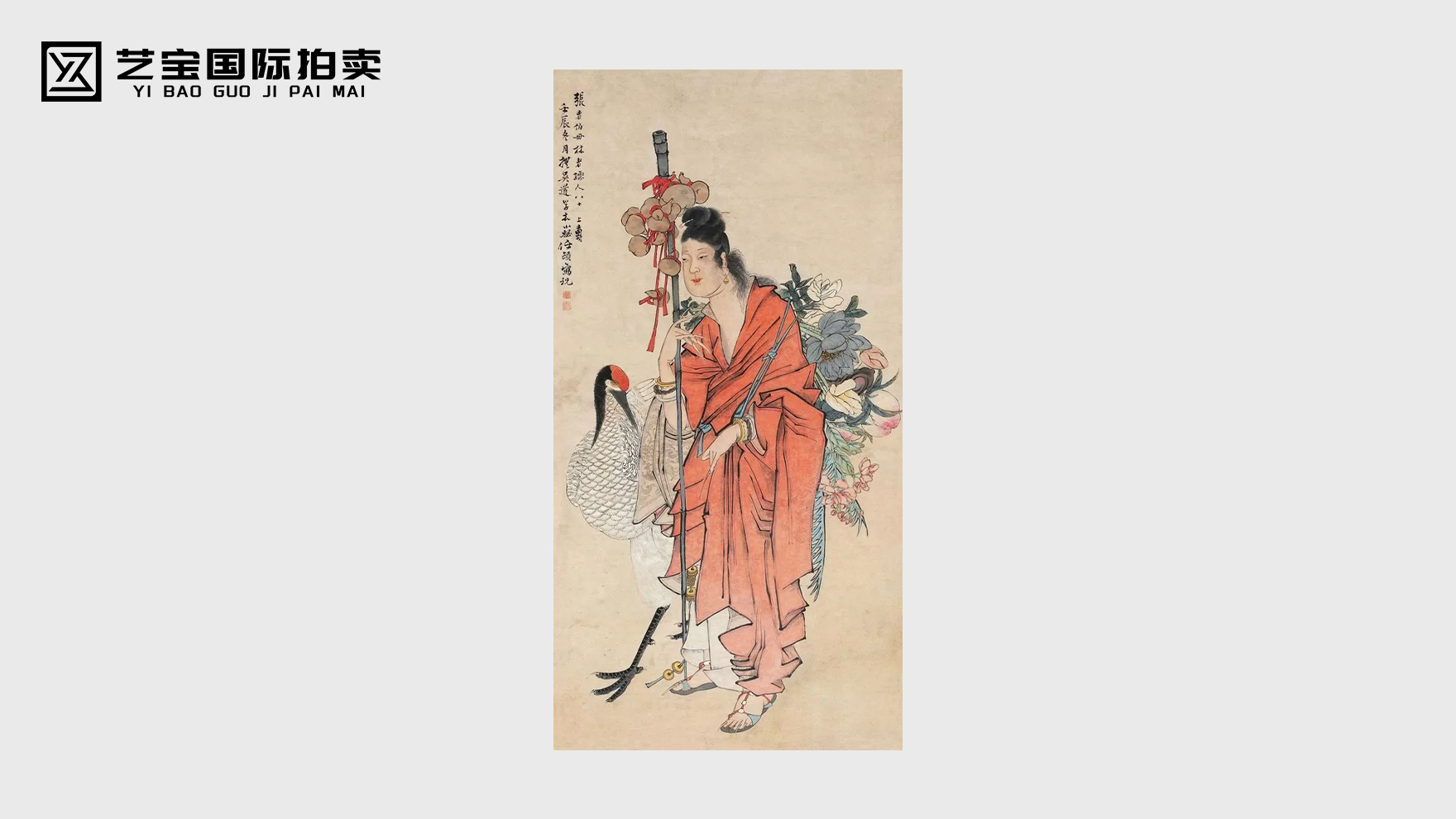 任伯年麻姑献寿图