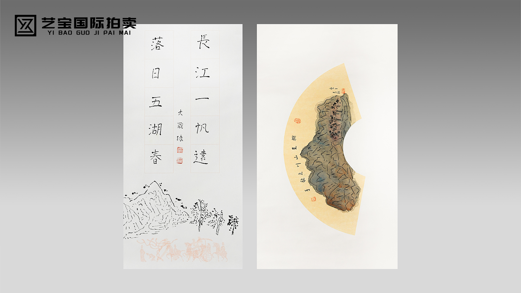 文心墨韵，诗画同源 —— 邵大箴《长江一帆远・落日五湖春》书画双挖