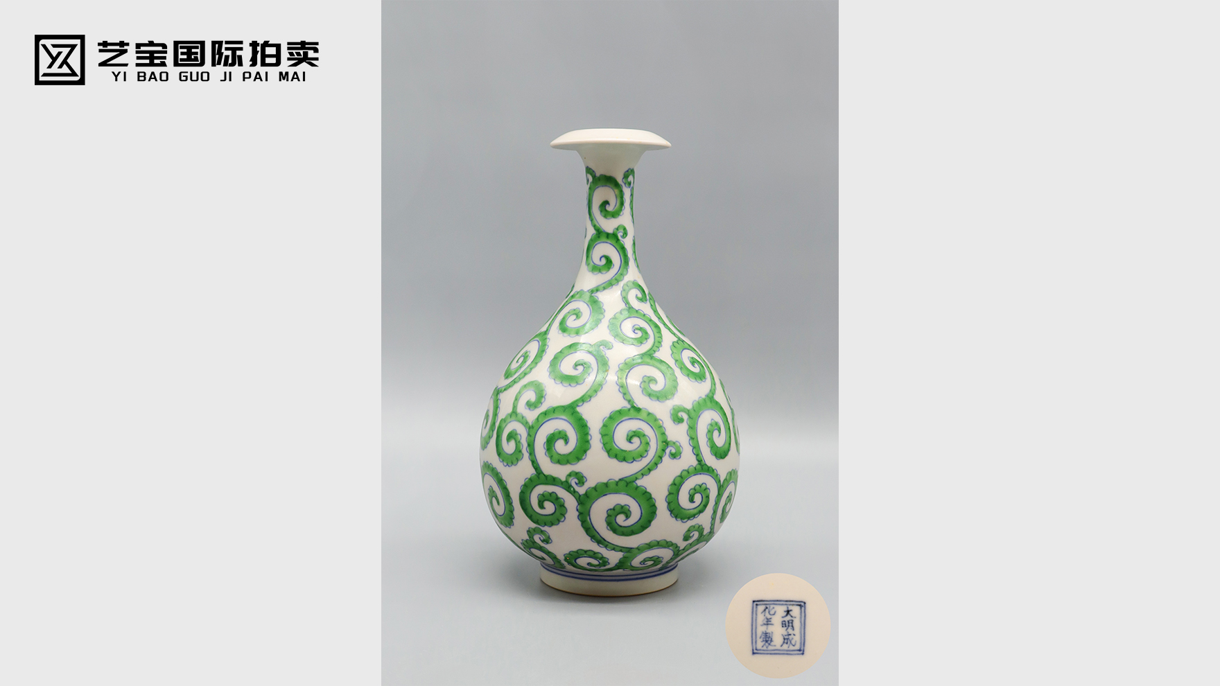 成化斗彩缠枝玉壶春瓶