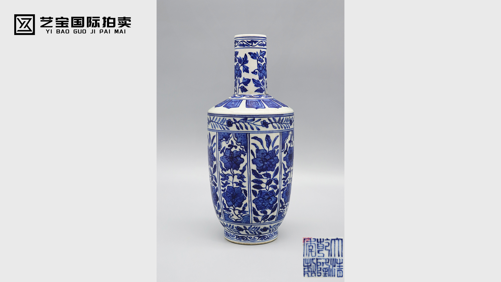 青花花卉纹长颈瓶