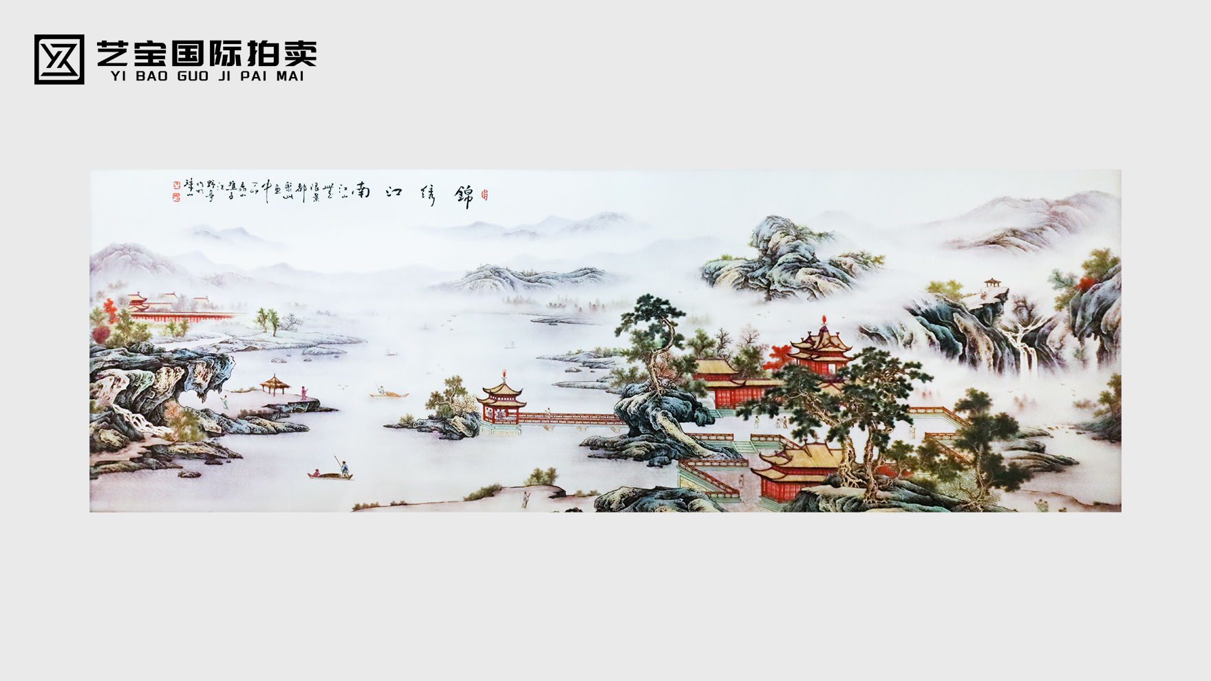 汪野亭锦绣江南