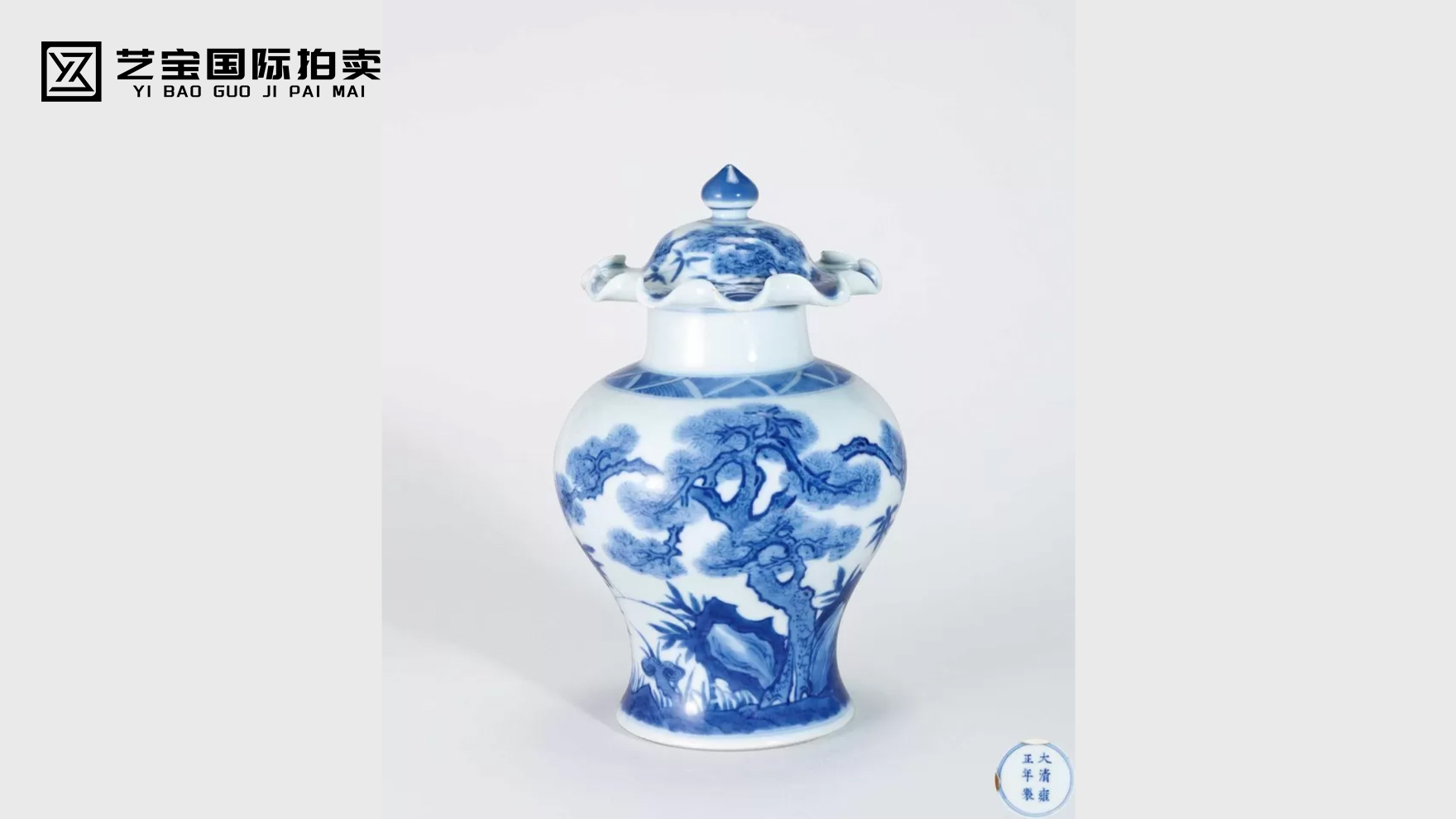 雍正青花松竹梅荷叶小盖罐