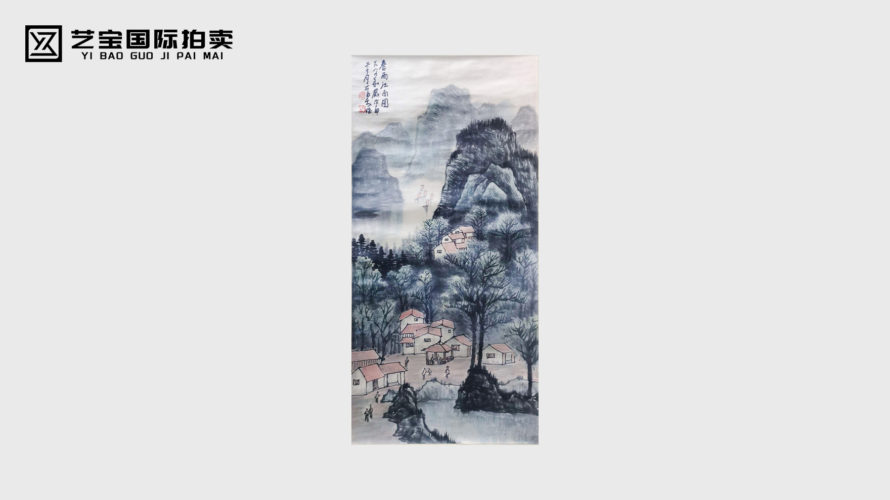 李可染春雨江南图
