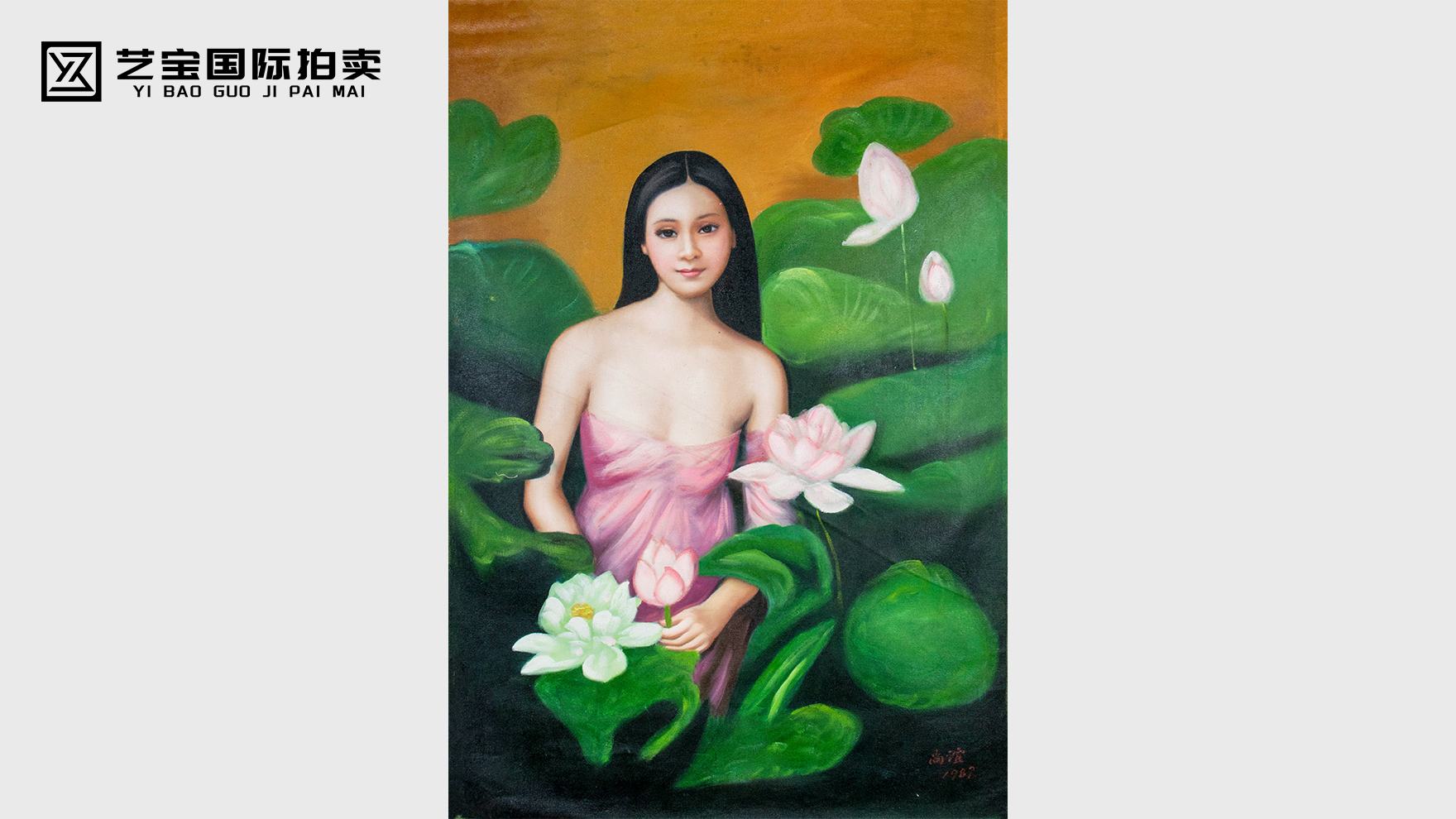 靳尚谊1987年作荷花少女