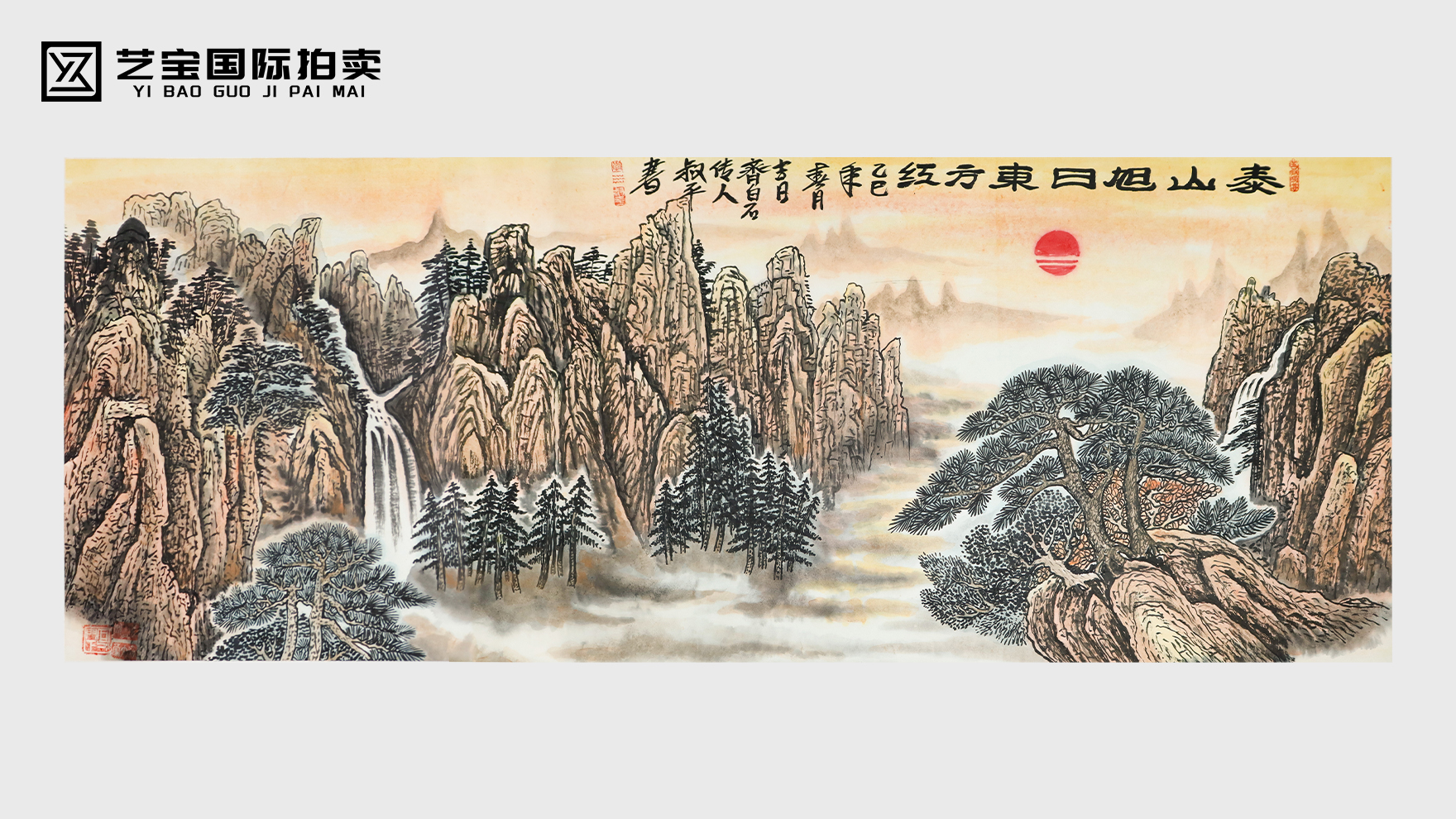 李叔平泰山旭日东方红