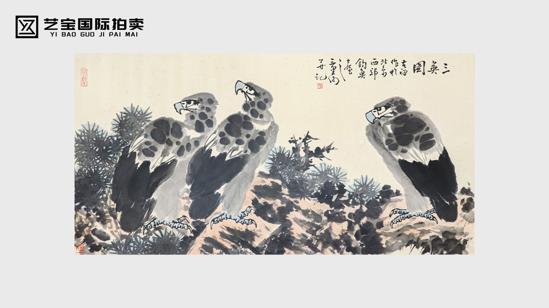 李苦禅三英图