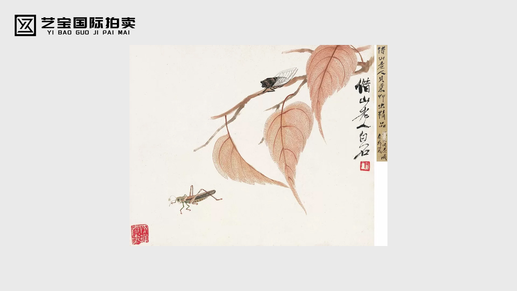 齐白石贝叶草虫