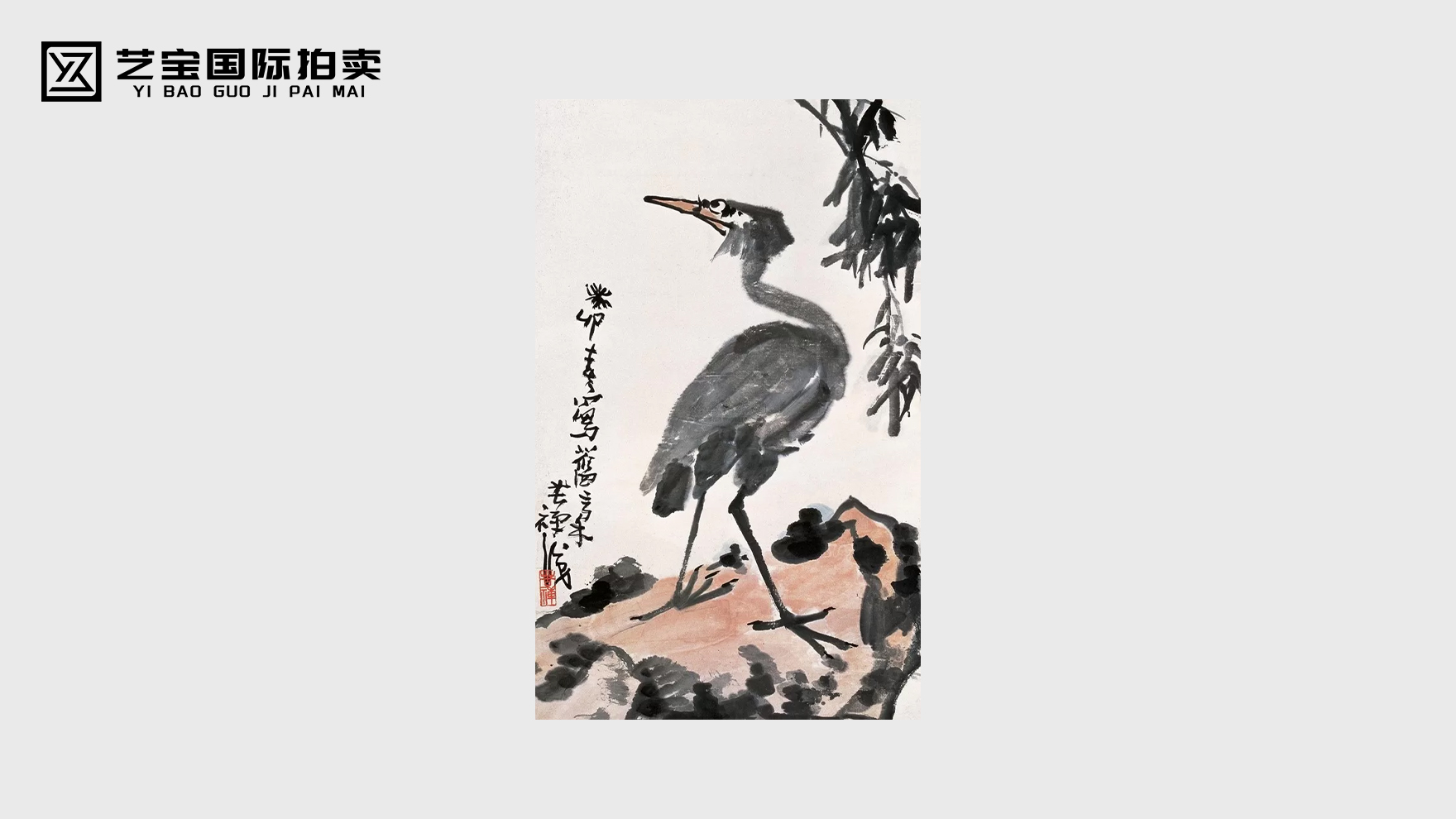 李苦禅石鸟图
