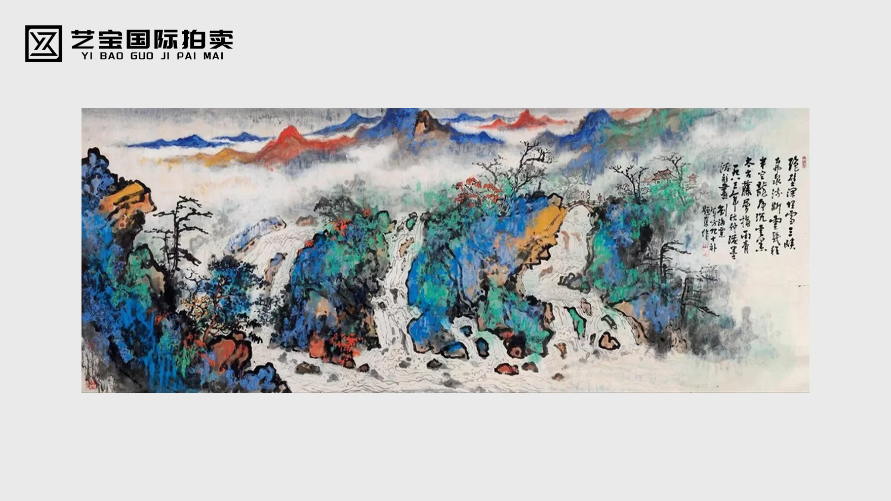 刘海粟紫云峰飞瀑