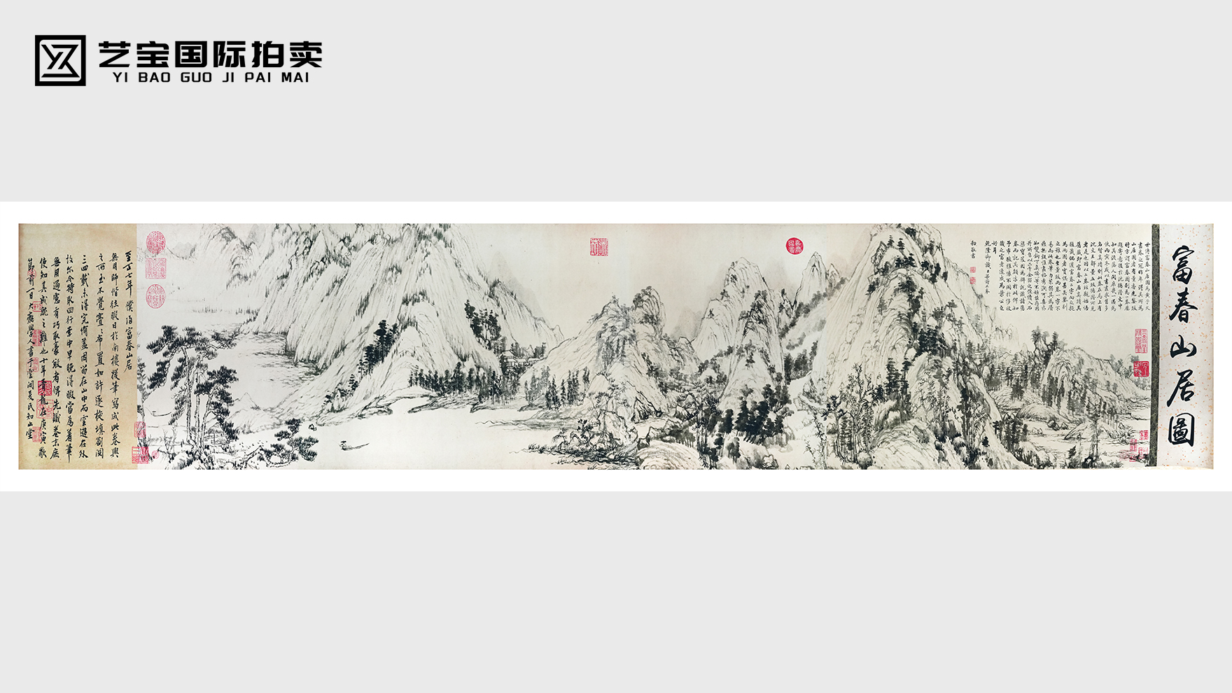 黄公望款富春山居图