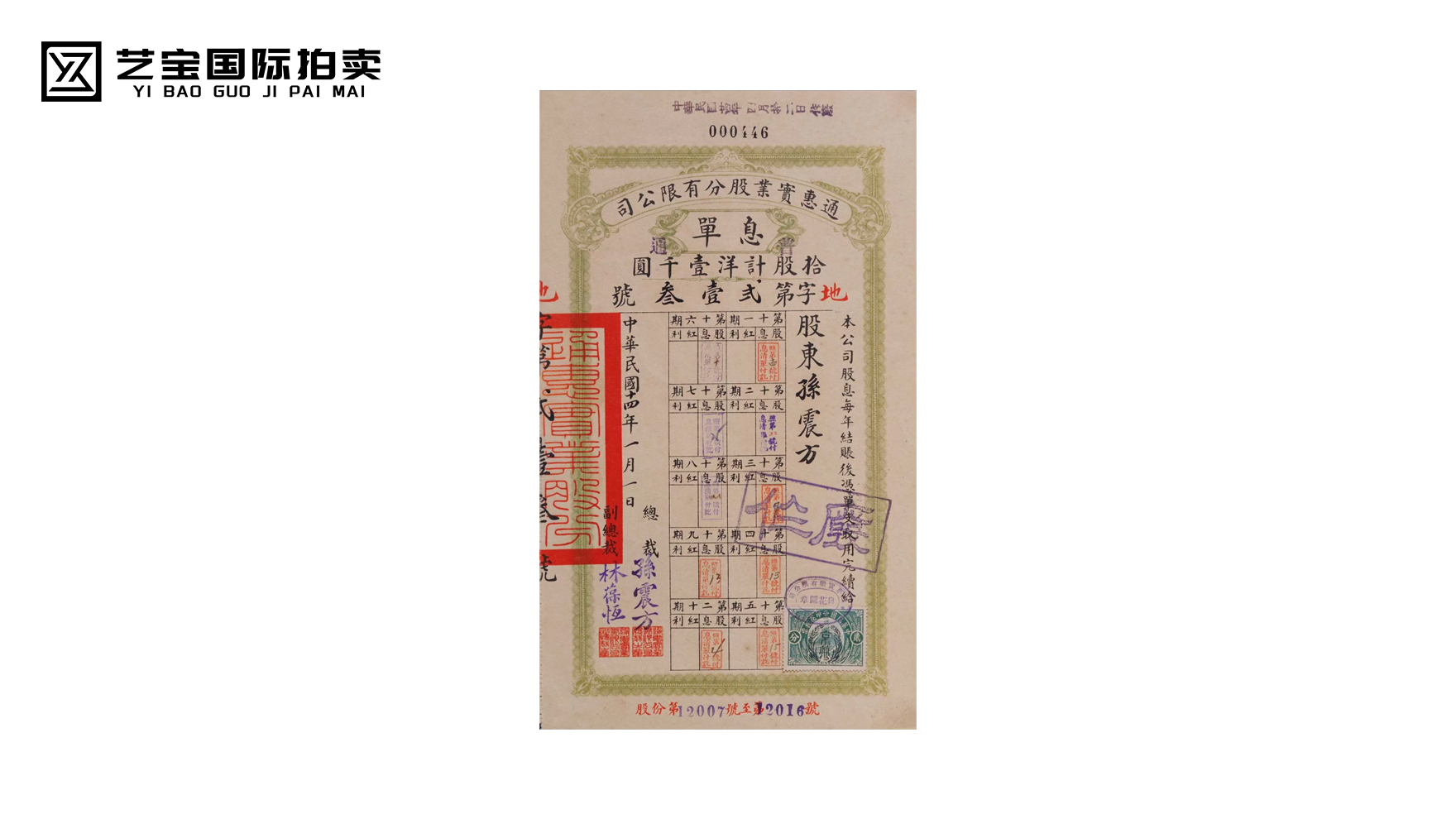 十四年通惠实业股份有限公司股票