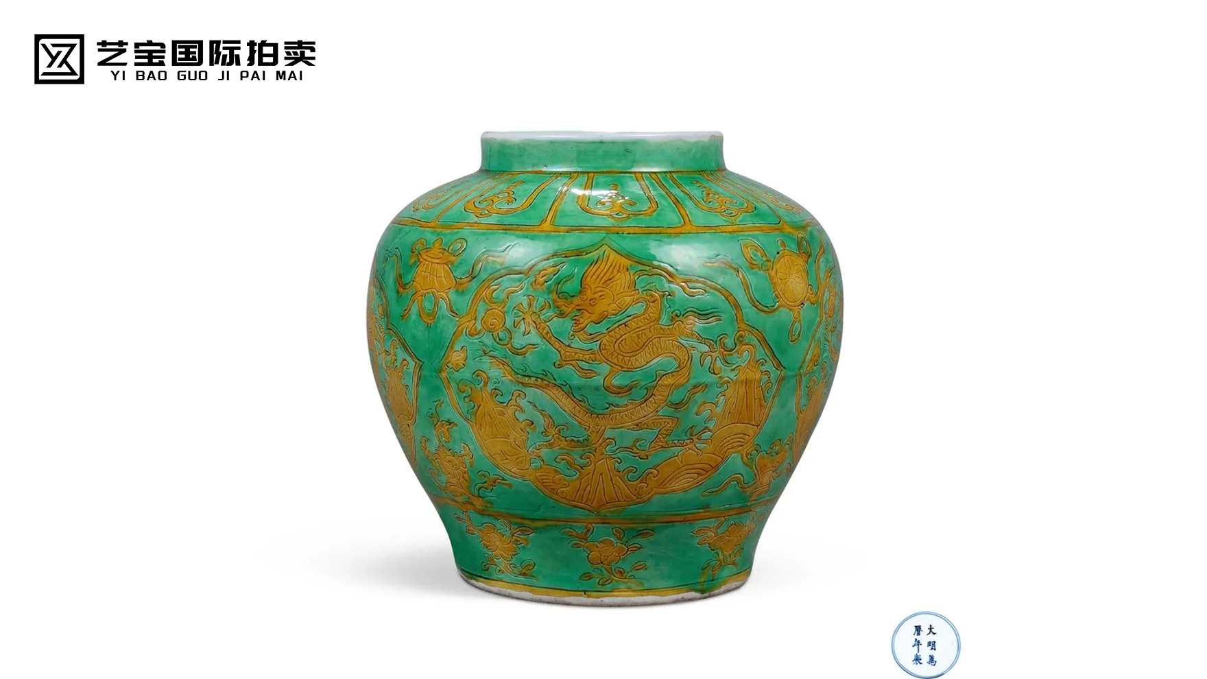 万历绿地黄彩刻花八吉祥开光海水江崖龙纹罐