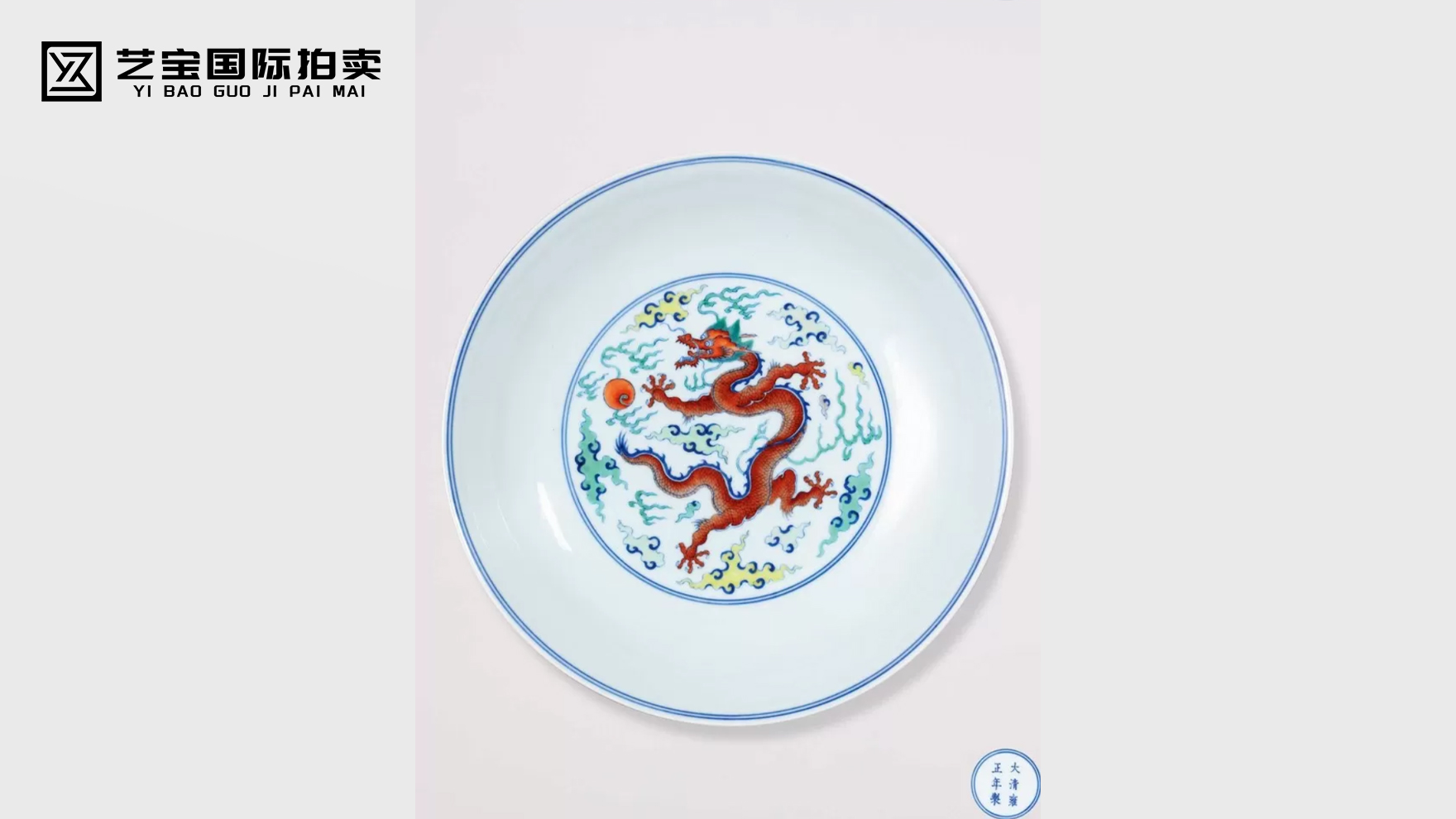 雍正斗彩云龙纹大盘