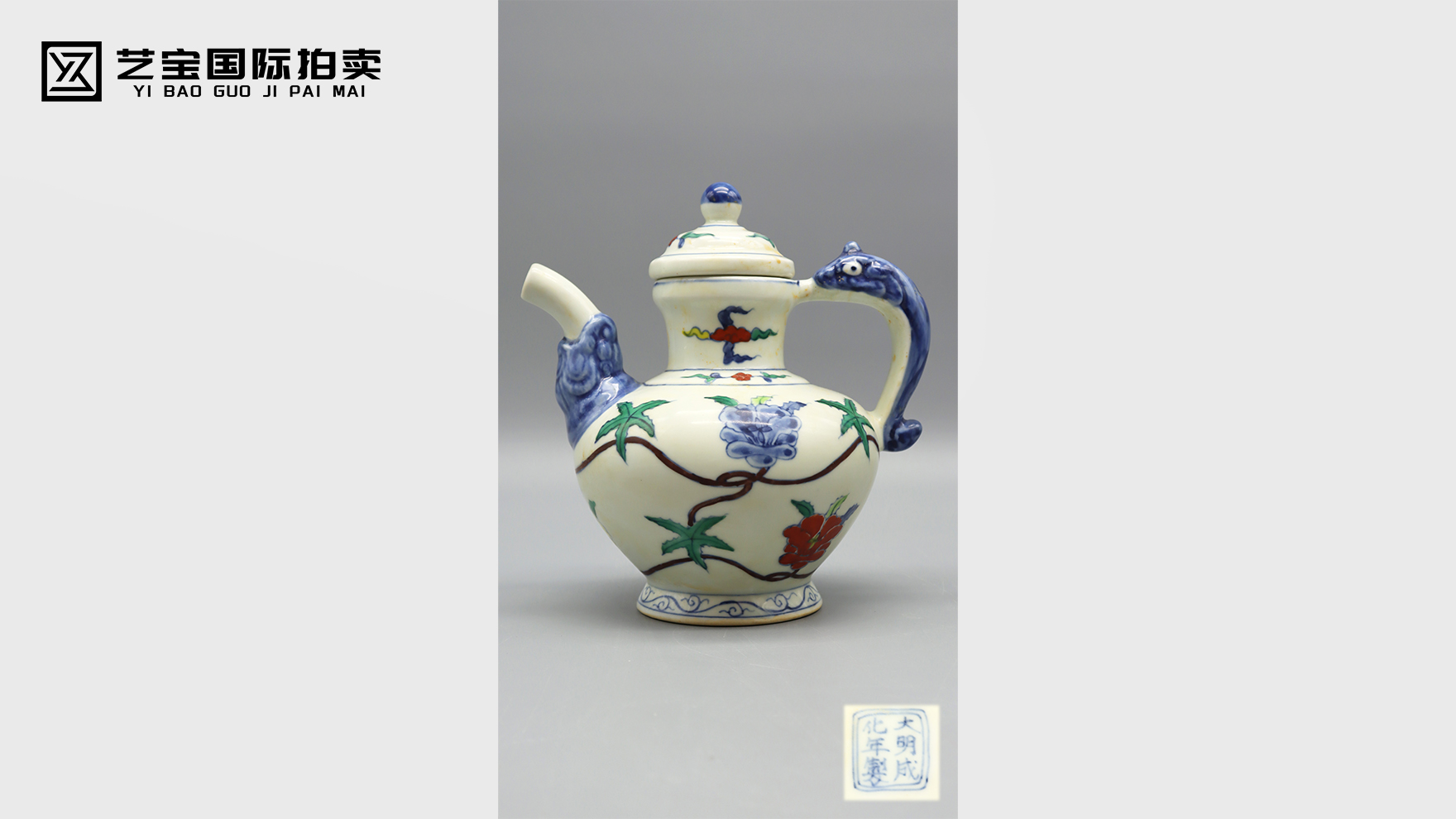 成化青花斗彩连枝花卉堆塑螭龙纹执壶