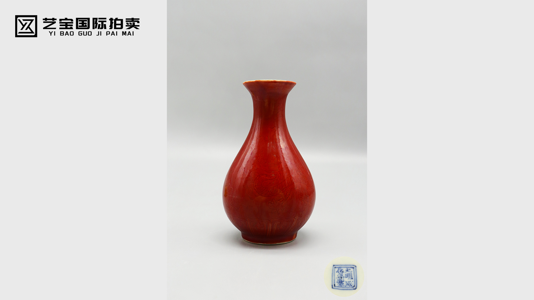 成化霁红釉暗刻龙纹玉壶春瓶