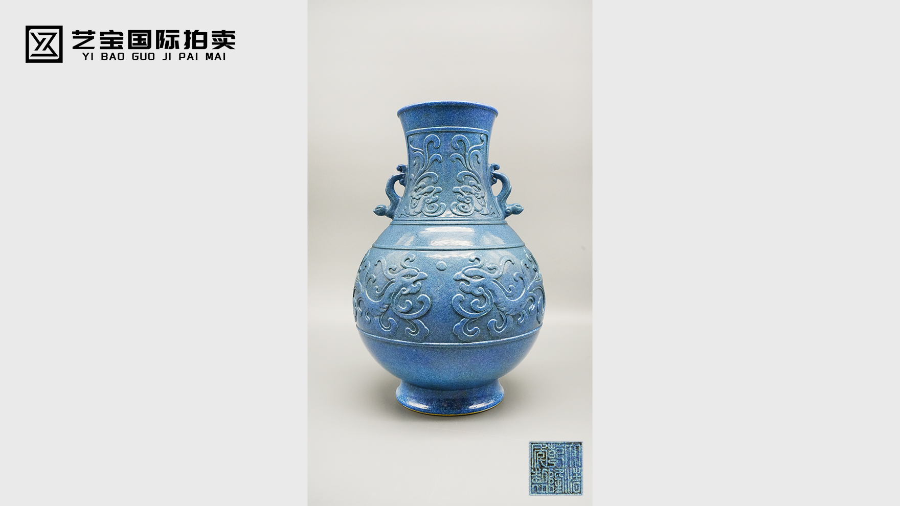 乾隆蓝釉堆塑双龙逐珠双耳尊
