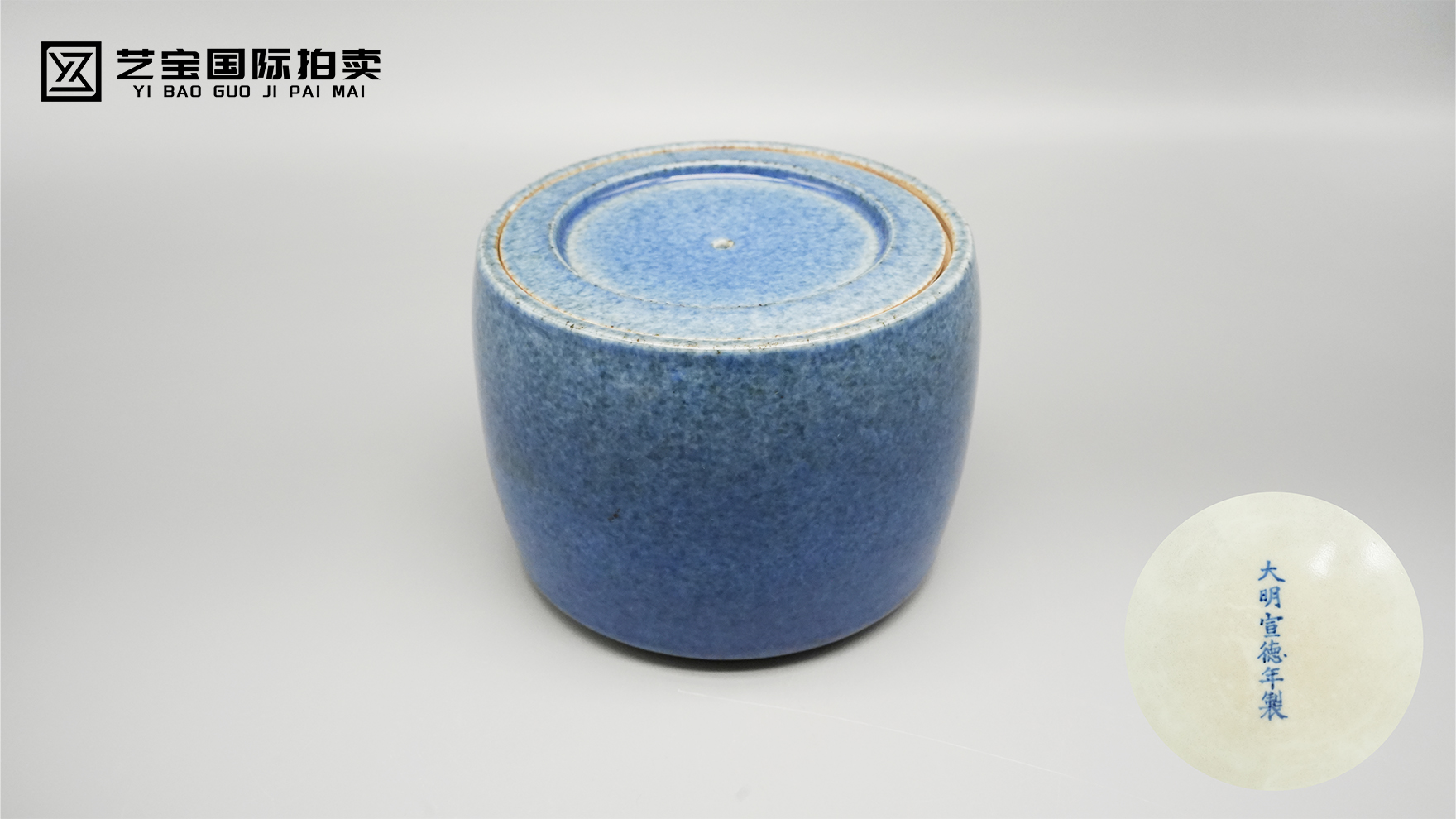 宣德洒蓝釉蟋蟀罐
