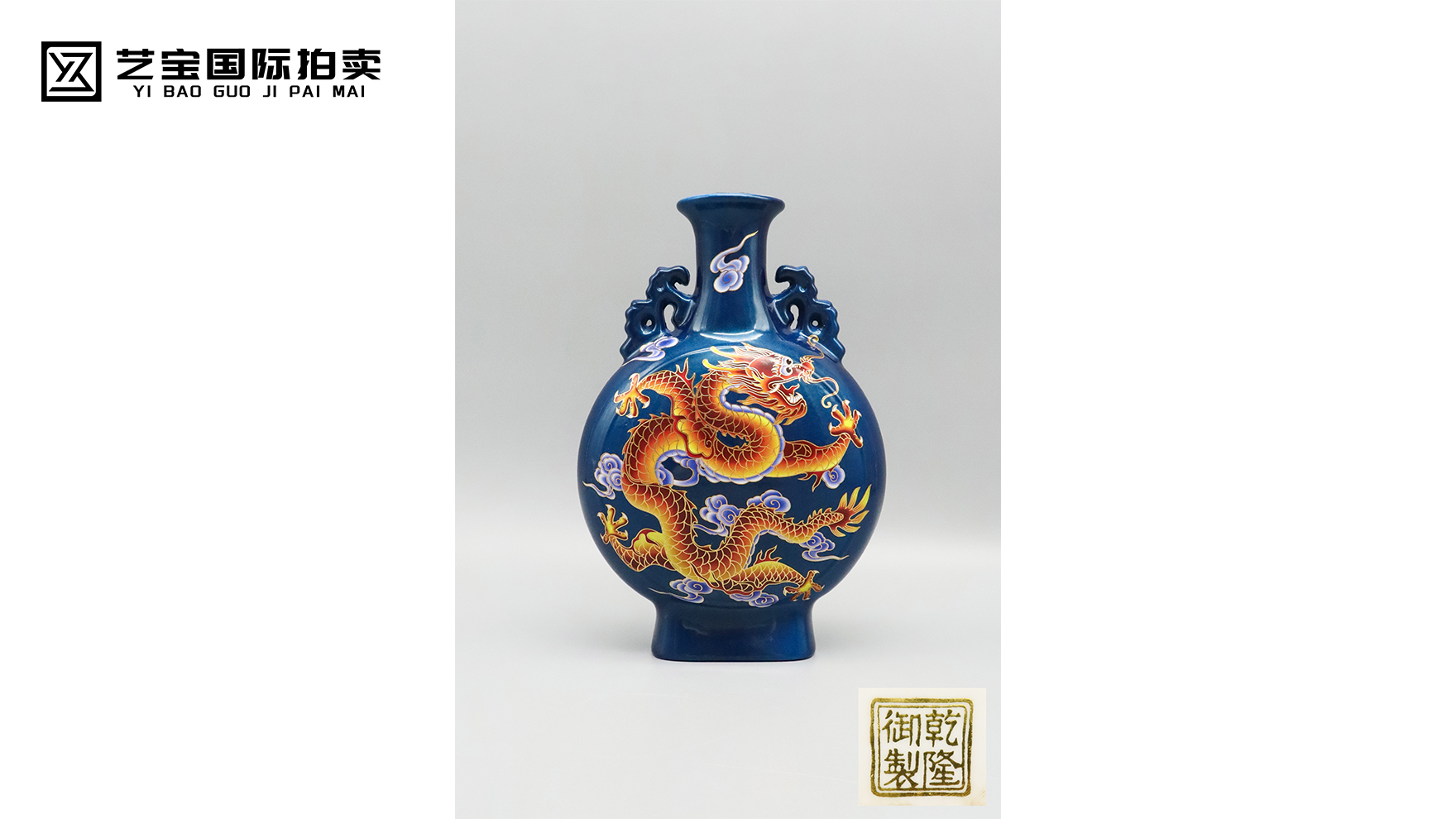 乾隆墨绿地珐琅彩云龙纹双耳抱月瓶