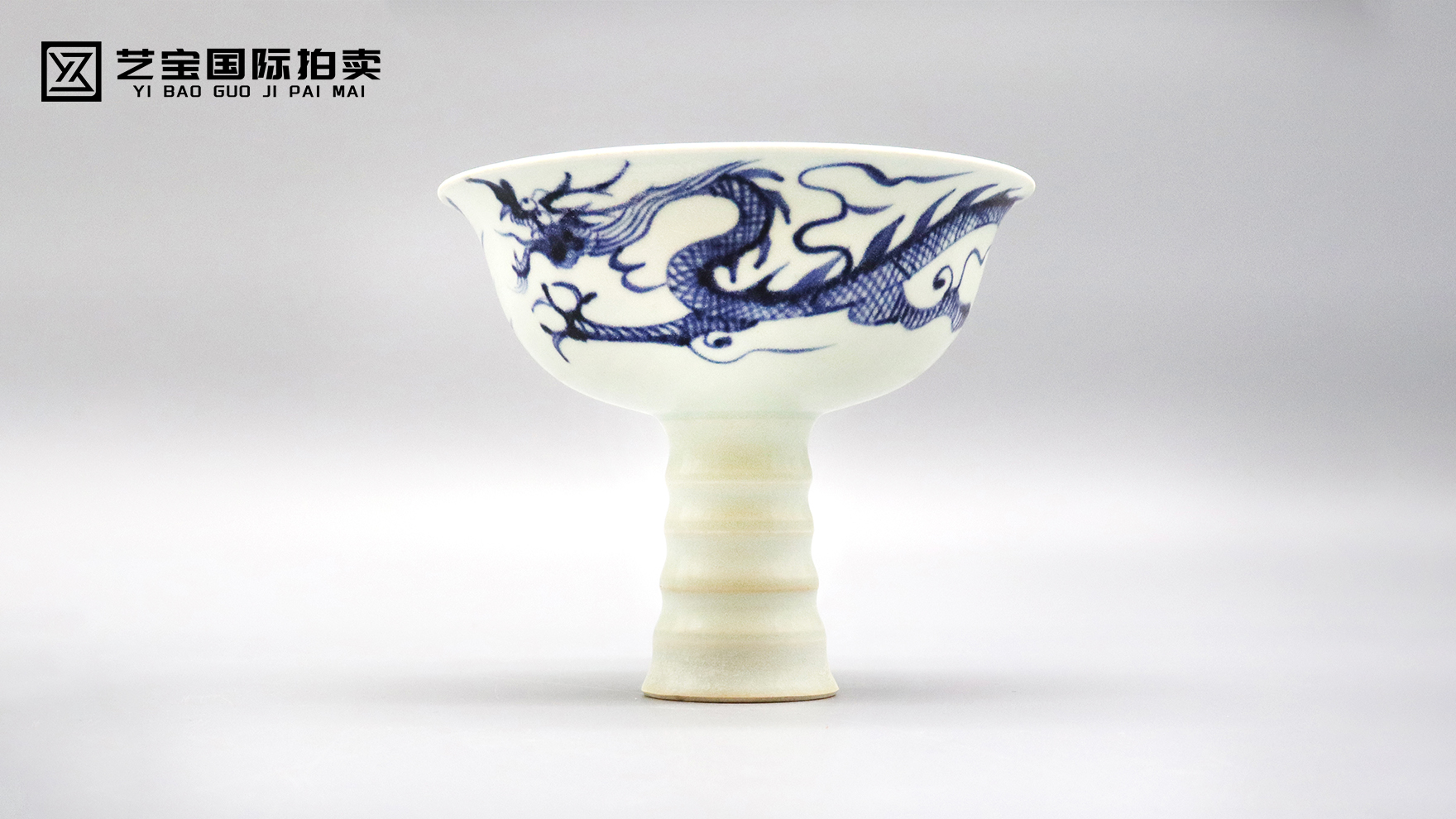 青花龙纹高足杯