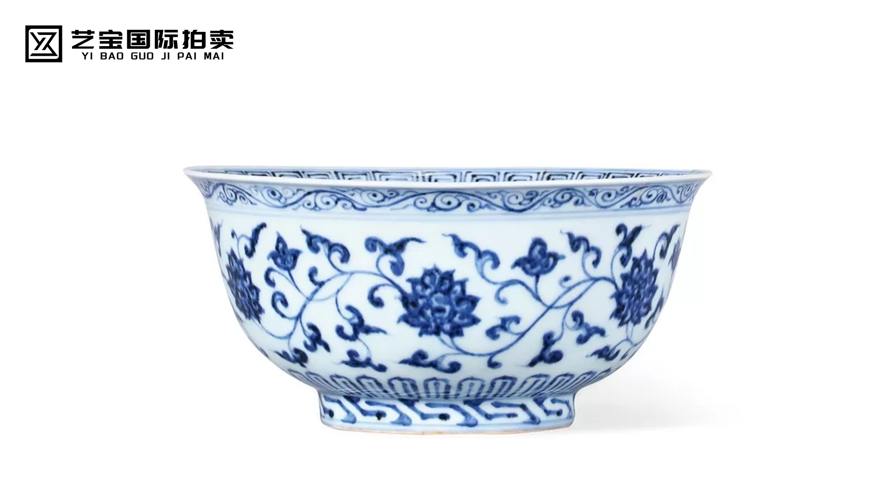 永乐青花内外缠枝花卉纹碗
