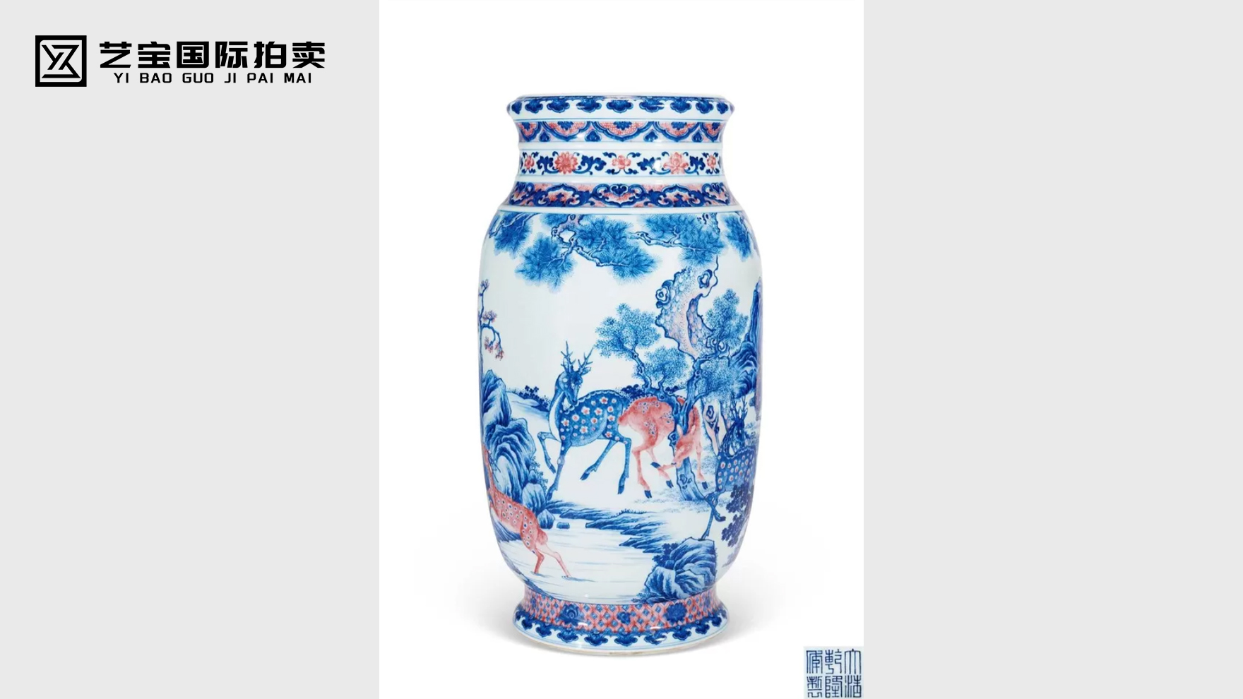 乾隆青花釉里红松龄仙鹿图灯笼尊