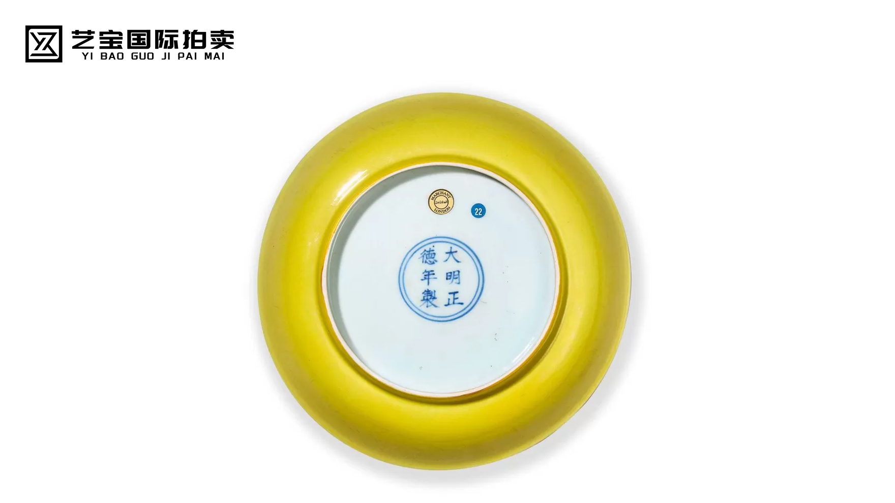 正德娇黄釉盘