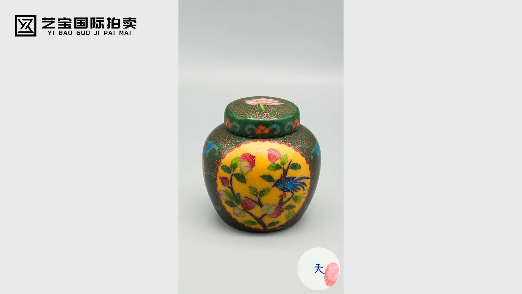 明珐琅彩掐丝天字罐