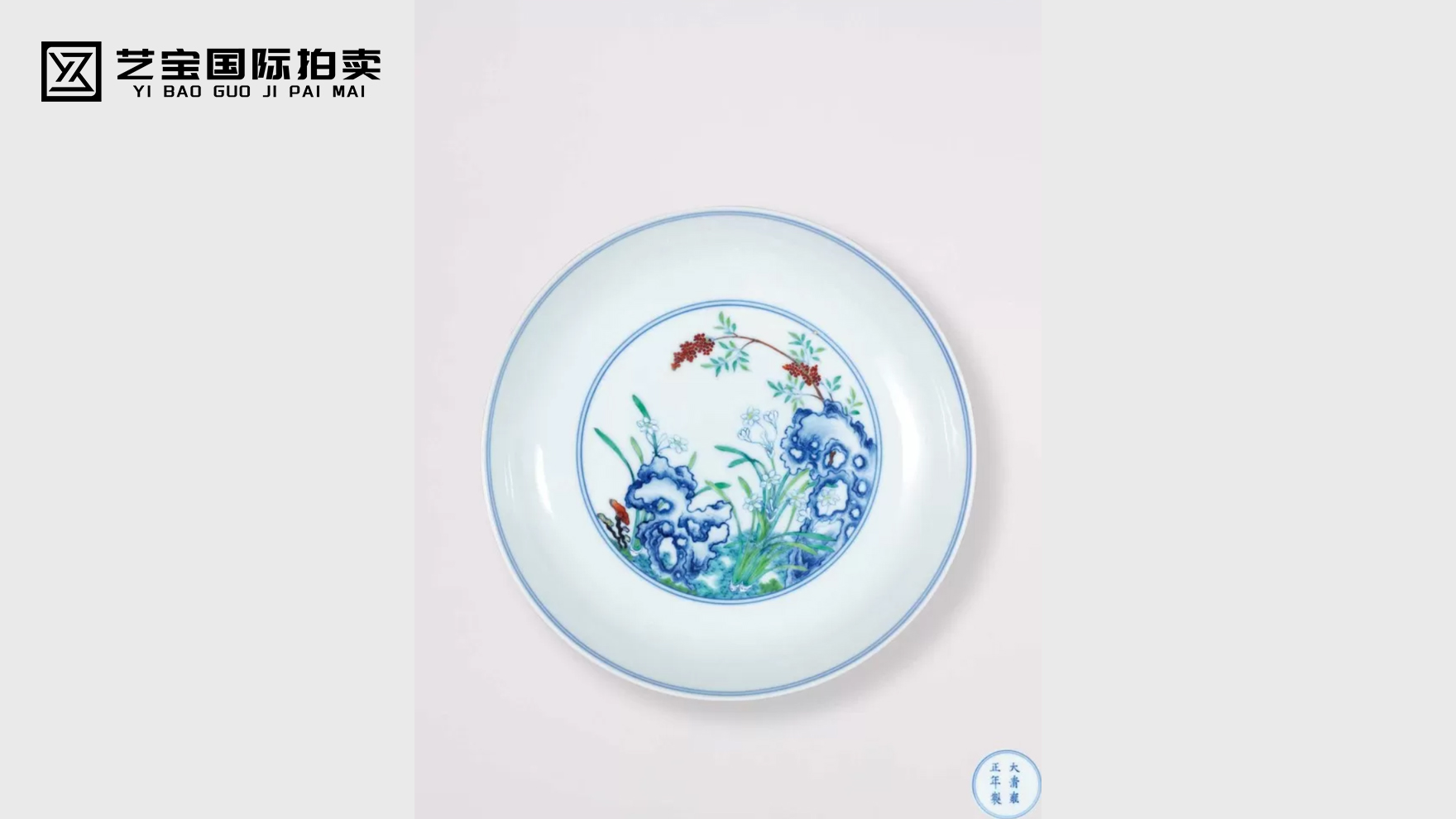 雍正斗彩灵仙祝寿盘