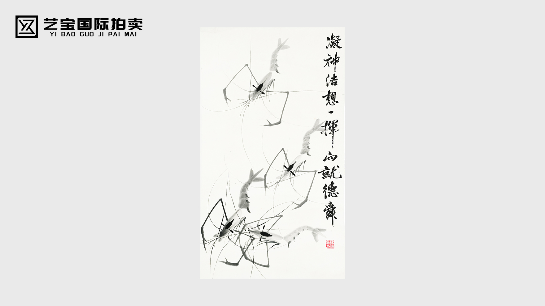 方寸之间的生命律动——品读蒋德舜《虾趣图》